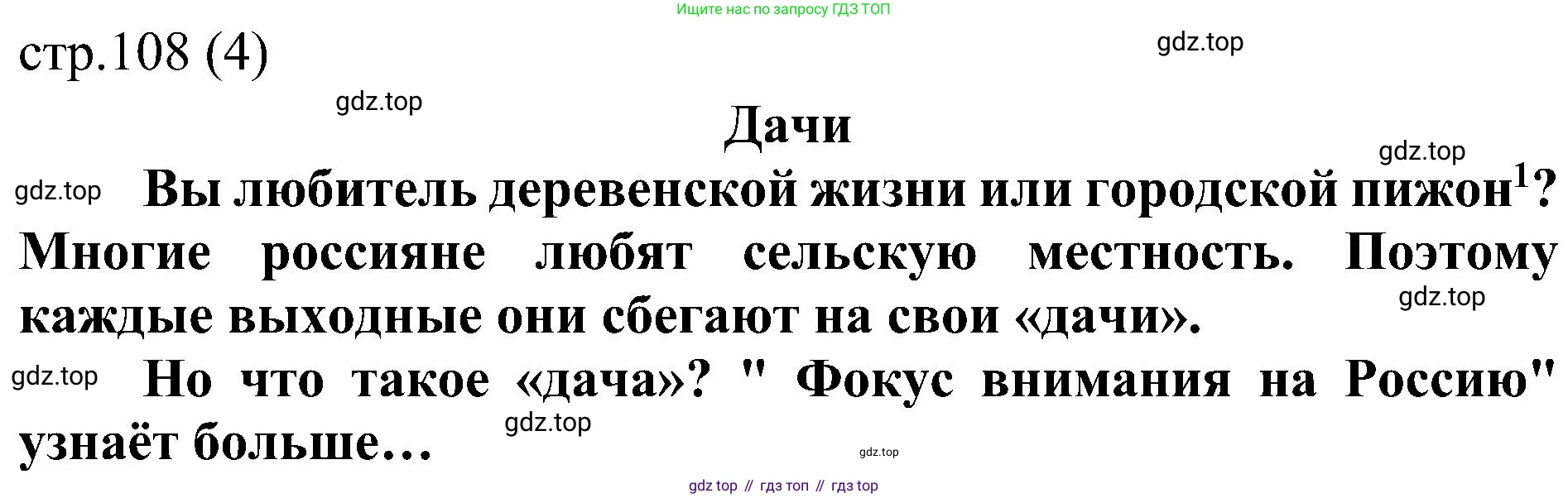 Английский язык (english), 6 класс Учебник (Student's book), авторы: Ваулина Юлия Евгеньевна (Vaulina Julia), Дули Дженни (Dooley Jenny), Подоляко Ольга Евгеньевна (Podolyako Olga), Эванс Вирджиния (Evans Virginia), издательство Просвещение, Москва, 2023, зелёного цвета, страница 108, Решение 2 (2023-2027)