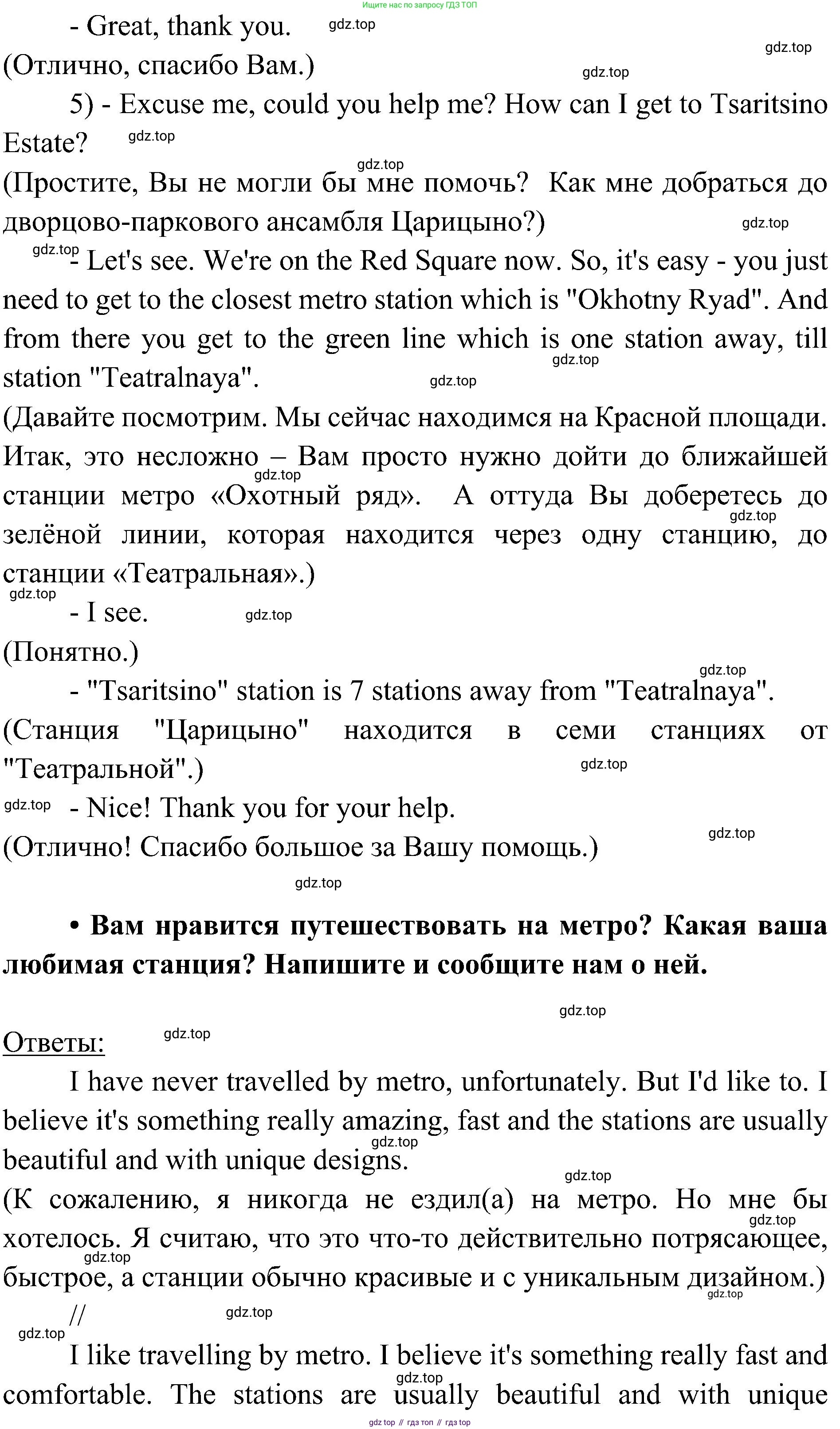 Английский язык (english), 6 класс Учебник (Student's book), авторы: Ваулина Юлия Евгеньевна (Vaulina Julia), Дули Дженни (Dooley Jenny), Подоляко Ольга Евгеньевна (Podolyako Olga), Эванс Вирджиния (Evans Virginia), издательство Просвещение, Москва, 2023, зелёного цвета, страница 109, Решение 2 (2023-2027) (продолжение 8)