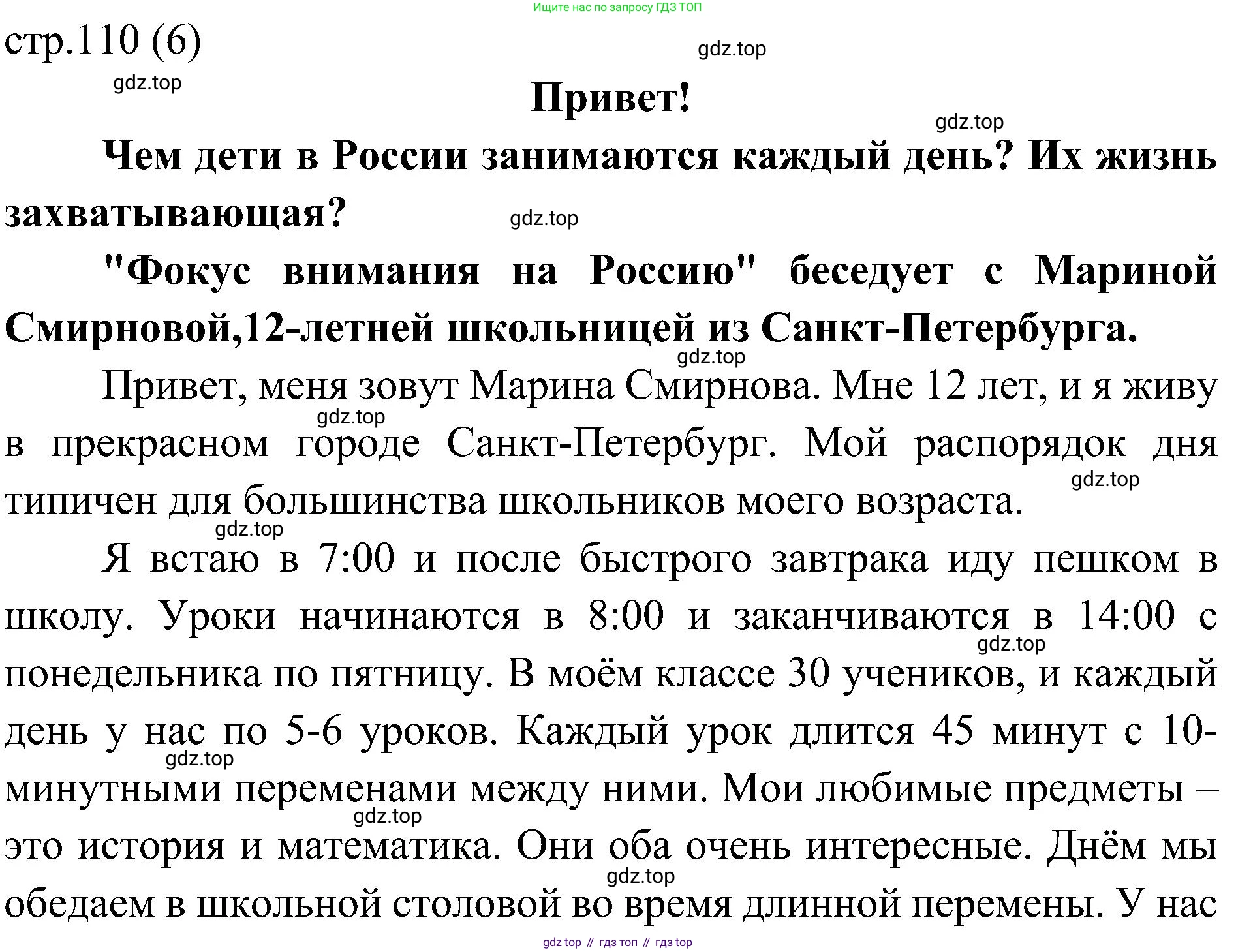 Английский язык (english), 6 класс Учебник (Student's book), авторы: Ваулина Юлия Евгеньевна (Vaulina Julia), Дули Дженни (Dooley Jenny), Подоляко Ольга Евгеньевна (Podolyako Olga), Эванс Вирджиния (Evans Virginia), издательство Просвещение, Москва, 2023, зелёного цвета, страница 110, Решение 2 (2023-2027)