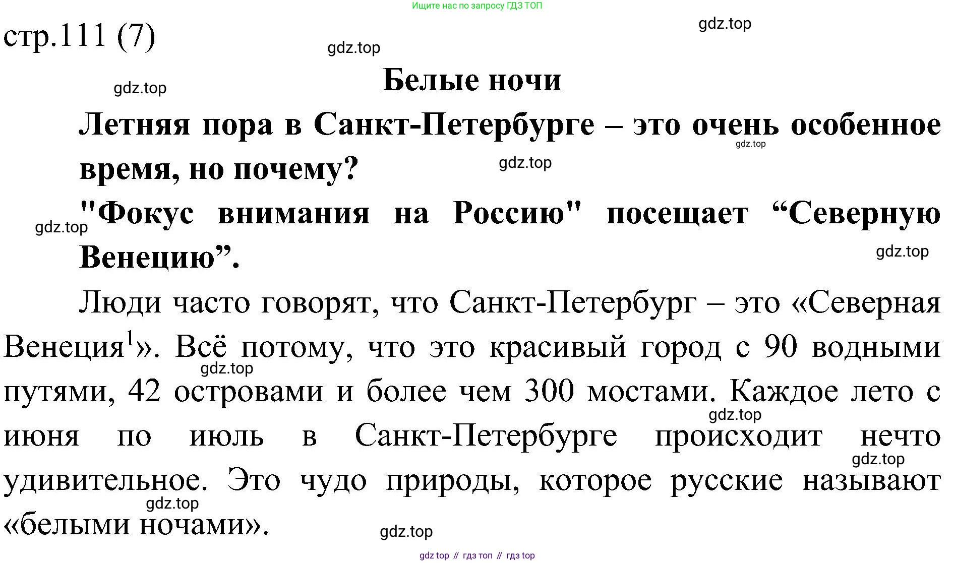 Английский язык (english), 6 класс Учебник (Student's book), авторы: Ваулина Юлия Евгеньевна (Vaulina Julia), Дули Дженни (Dooley Jenny), Подоляко Ольга Евгеньевна (Podolyako Olga), Эванс Вирджиния (Evans Virginia), издательство Просвещение, Москва, 2023, зелёного цвета, страница 111, Решение 2 (2023-2027)