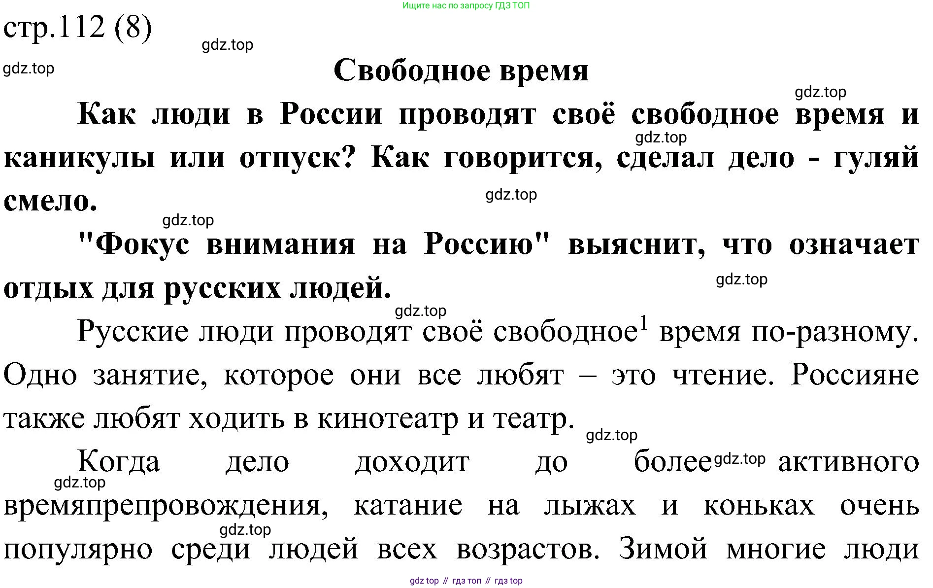 ГДЗ Английский язык (english), 6 класс Учебник (Student's book), авторы: Ваулина Юлия Евгеньевна (Vaulina Julia), Дули Дженни (Dooley Jenny), Подоляко Ольга Евгеньевна (Podolyako Olga), Эванс Вирджиния (Evans Virginia), издательство Просвещение, Москва, 2023, зелёного цвета, страница 112, Решение 2 (2023-2027)