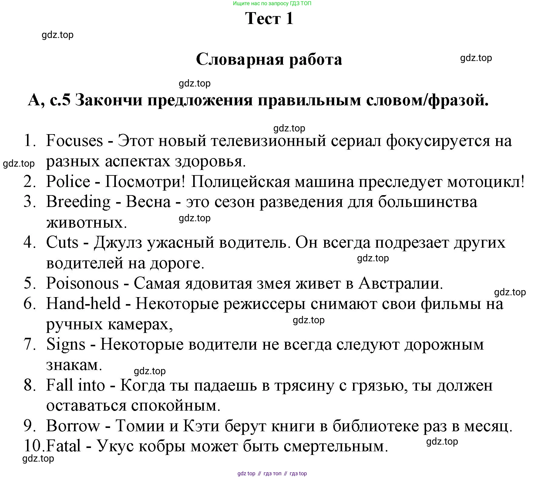 ГДЗ Английский язык (english), 6 класс контрольные задания (test booklet), авторы: Баранова Ксения Михайловна (Baranova Ksenia), Дули Дженни (Dooley Jenny), Копылова Виктория Викторовна (Kopylova Victoria), Мильруд Радислав Петрович (Millrood Radislav), Эванс Вирджиния (Evans Virginia), издательство Просвещение, Москва, 2023, серого цвета, страница 5, Решение