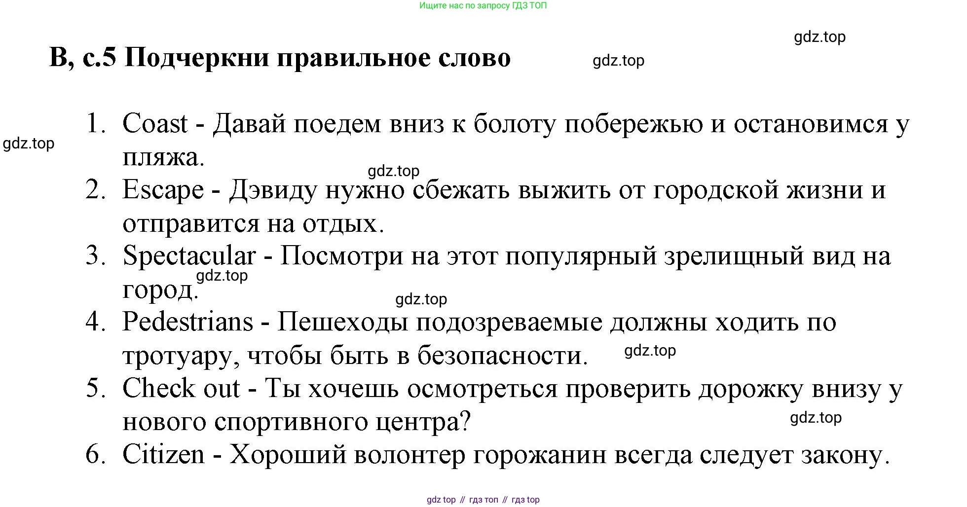 ГДЗ Английский язык (english), 6 класс контрольные задания (test booklet), авторы: Баранова Ксения Михайловна (Baranova Ksenia), Дули Дженни (Dooley Jenny), Копылова Виктория Викторовна (Kopylova Victoria), Мильруд Радислав Петрович (Millrood Radislav), Эванс Вирджиния (Evans Virginia), издательство Просвещение, Москва, 2023, серого цвета, страница 5, Решение