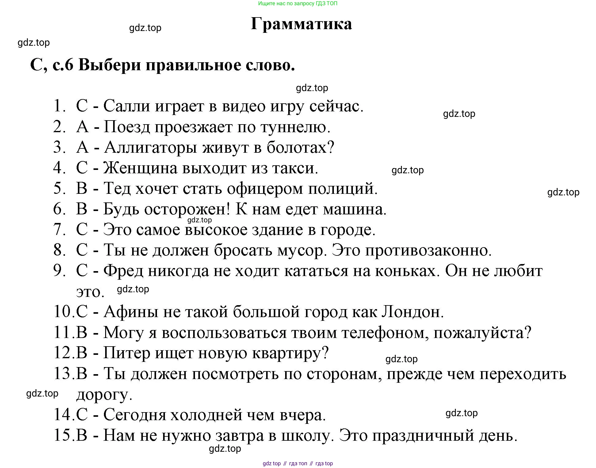 ГДЗ Английский язык (english), 6 класс контрольные задания (test booklet), авторы: Баранова Ксения Михайловна (Baranova Ksenia), Дули Дженни (Dooley Jenny), Копылова Виктория Викторовна (Kopylova Victoria), Мильруд Радислав Петрович (Millrood Radislav), Эванс Вирджиния (Evans Virginia), издательство Просвещение, Москва, 2023, серого цвета, страница 6, Решение