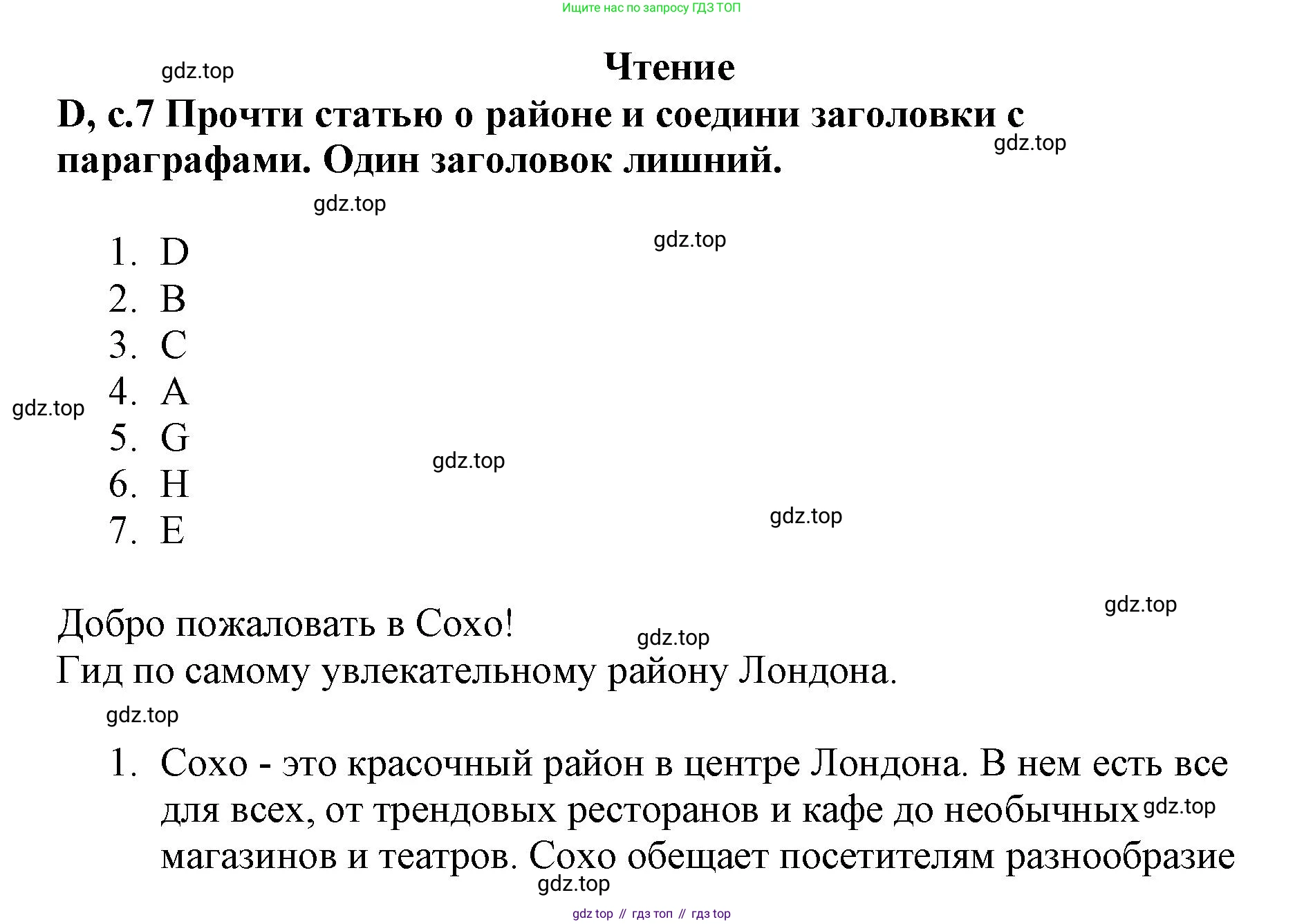 ГДЗ Английский язык (english), 6 класс контрольные задания (test booklet), авторы: Баранова Ксения Михайловна (Baranova Ksenia), Дули Дженни (Dooley Jenny), Копылова Виктория Викторовна (Kopylova Victoria), Мильруд Радислав Петрович (Millrood Radislav), Эванс Вирджиния (Evans Virginia), издательство Просвещение, Москва, 2023, серого цвета, страница 7, Решение
