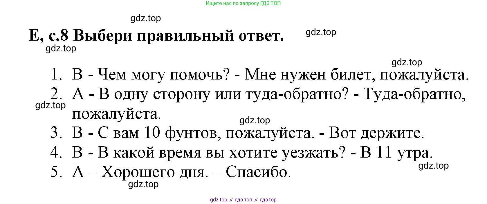ГДЗ Английский язык (english), 6 класс контрольные задания (test booklet), авторы: Баранова Ксения Михайловна (Baranova Ksenia), Дули Дженни (Dooley Jenny), Копылова Виктория Викторовна (Kopylova Victoria), Мильруд Радислав Петрович (Millrood Radislav), Эванс Вирджиния (Evans Virginia), издательство Просвещение, Москва, 2023, серого цвета, страница 8, Решение