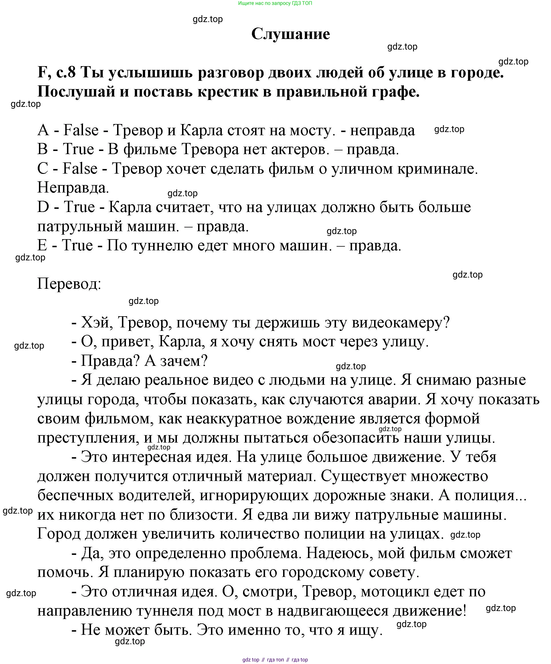 ГДЗ Английский язык (english), 6 класс контрольные задания (test booklet), авторы: Баранова Ксения Михайловна (Baranova Ksenia), Дули Дженни (Dooley Jenny), Копылова Виктория Викторовна (Kopylova Victoria), Мильруд Радислав Петрович (Millrood Radislav), Эванс Вирджиния (Evans Virginia), издательство Просвещение, Москва, 2023, серого цвета, страница 8, Решение