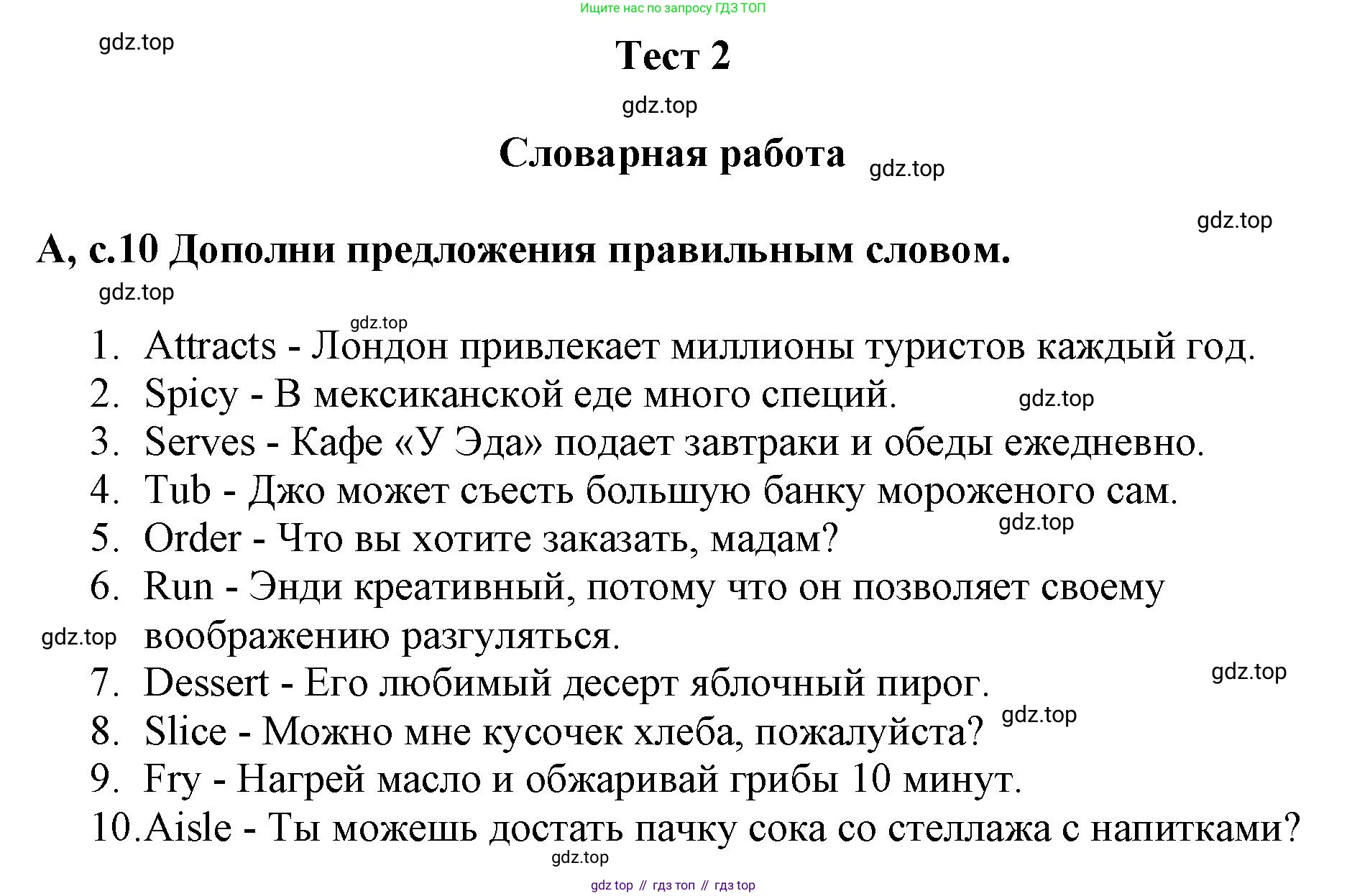 ГДЗ Английский язык (english), 6 класс контрольные задания (test booklet), авторы: Баранова Ксения Михайловна (Baranova Ksenia), Дули Дженни (Dooley Jenny), Копылова Виктория Викторовна (Kopylova Victoria), Мильруд Радислав Петрович (Millrood Radislav), Эванс Вирджиния (Evans Virginia), издательство Просвещение, Москва, 2023, серого цвета, страница 10, Решение