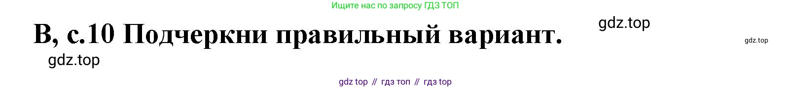 ГДЗ Английский язык (english), 6 класс контрольные задания (test booklet), авторы: Баранова Ксения Михайловна (Baranova Ksenia), Дули Дженни (Dooley Jenny), Копылова Виктория Викторовна (Kopylova Victoria), Мильруд Радислав Петрович (Millrood Radislav), Эванс Вирджиния (Evans Virginia), издательство Просвещение, Москва, 2023, серого цвета, страница 10, Решение