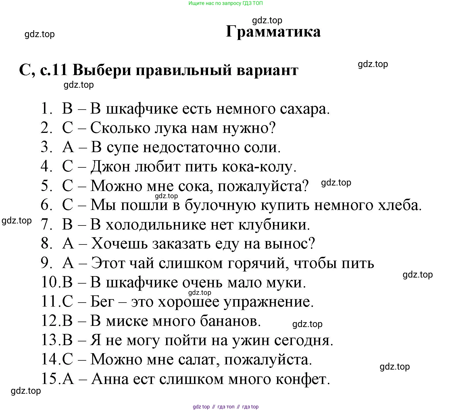 ГДЗ Английский язык (english), 6 класс контрольные задания (test booklet), авторы: Баранова Ксения Михайловна (Baranova Ksenia), Дули Дженни (Dooley Jenny), Копылова Виктория Викторовна (Kopylova Victoria), Мильруд Радислав Петрович (Millrood Radislav), Эванс Вирджиния (Evans Virginia), издательство Просвещение, Москва, 2023, серого цвета, страница 11, Решение