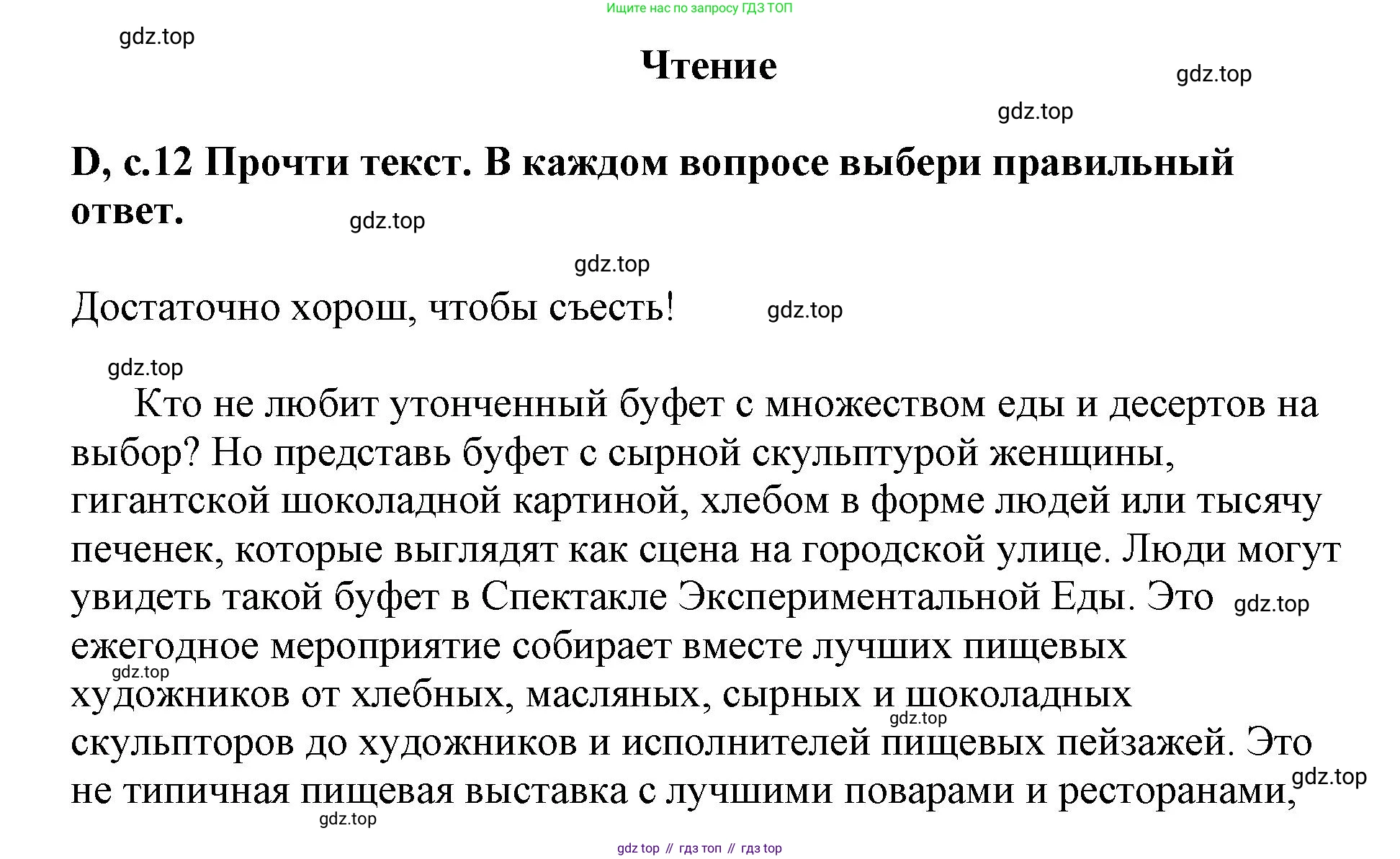ГДЗ Английский язык (english), 6 класс контрольные задания (test booklet), авторы: Баранова Ксения Михайловна (Baranova Ksenia), Дули Дженни (Dooley Jenny), Копылова Виктория Викторовна (Kopylova Victoria), Мильруд Радислав Петрович (Millrood Radislav), Эванс Вирджиния (Evans Virginia), издательство Просвещение, Москва, 2023, серого цвета, страница 12, Решение