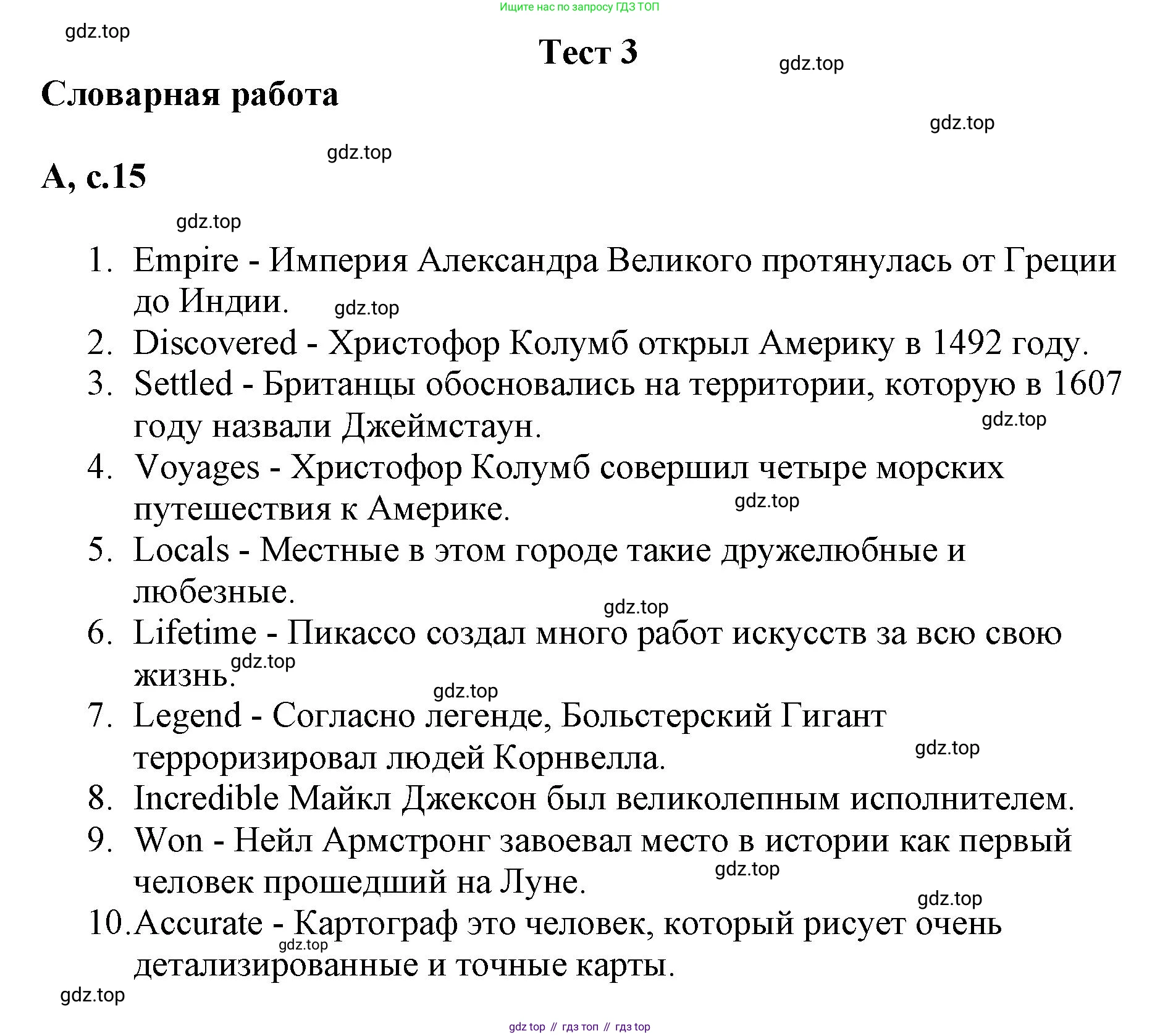 ГДЗ Английский язык (english), 6 класс контрольные задания (test booklet), авторы: Баранова Ксения Михайловна (Baranova Ksenia), Дули Дженни (Dooley Jenny), Копылова Виктория Викторовна (Kopylova Victoria), Мильруд Радислав Петрович (Millrood Radislav), Эванс Вирджиния (Evans Virginia), издательство Просвещение, Москва, 2023, серого цвета, страница 15, Решение