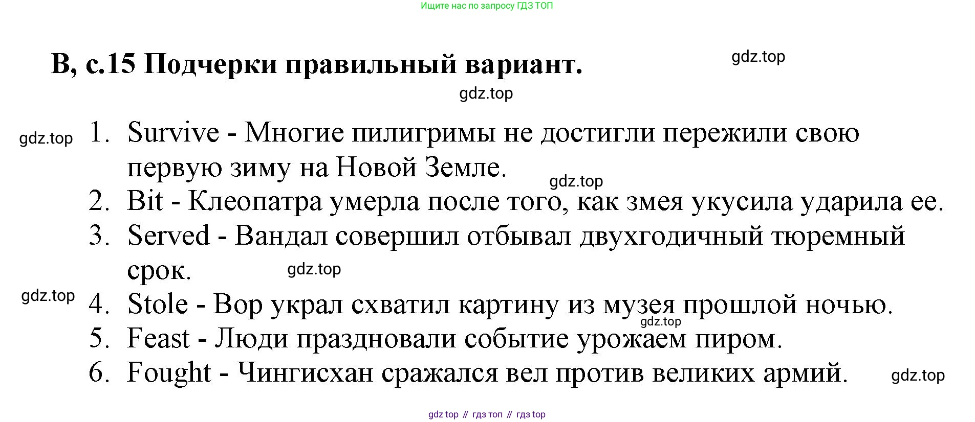 ГДЗ Английский язык (english), 6 класс контрольные задания (test booklet), авторы: Баранова Ксения Михайловна (Baranova Ksenia), Дули Дженни (Dooley Jenny), Копылова Виктория Викторовна (Kopylova Victoria), Мильруд Радислав Петрович (Millrood Radislav), Эванс Вирджиния (Evans Virginia), издательство Просвещение, Москва, 2023, серого цвета, страница 15, Решение