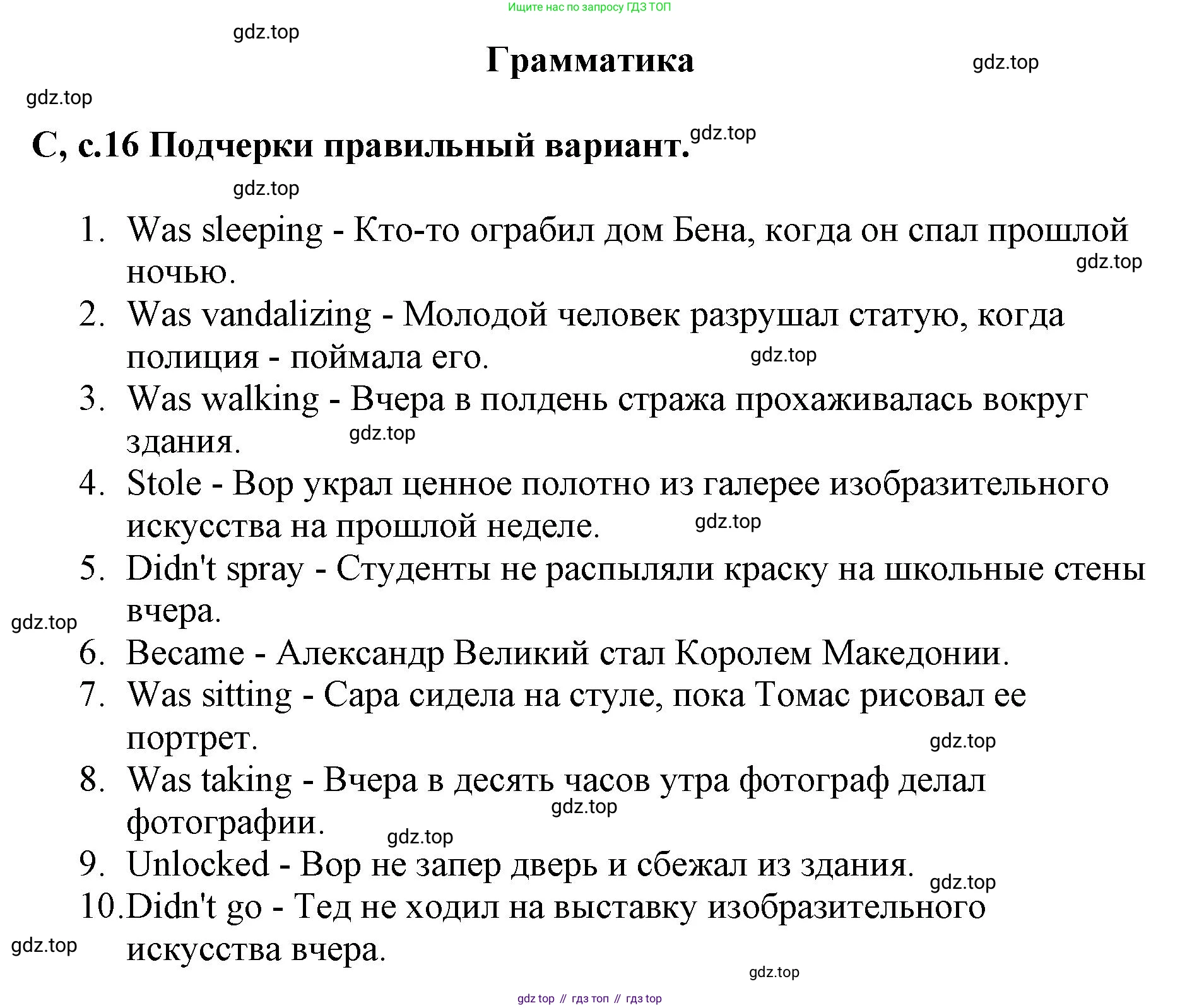 ГДЗ Английский язык (english), 6 класс контрольные задания (test booklet), авторы: Баранова Ксения Михайловна (Baranova Ksenia), Дули Дженни (Dooley Jenny), Копылова Виктория Викторовна (Kopylova Victoria), Мильруд Радислав Петрович (Millrood Radislav), Эванс Вирджиния (Evans Virginia), издательство Просвещение, Москва, 2023, серого цвета, страница 16, Решение