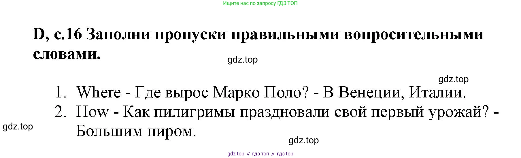 ГДЗ Английский язык (english), 6 класс контрольные задания (test booklet), авторы: Баранова Ксения Михайловна (Baranova Ksenia), Дули Дженни (Dooley Jenny), Копылова Виктория Викторовна (Kopylova Victoria), Мильруд Радислав Петрович (Millrood Radislav), Эванс Вирджиния (Evans Virginia), издательство Просвещение, Москва, 2023, серого цвета, страница 16, Решение