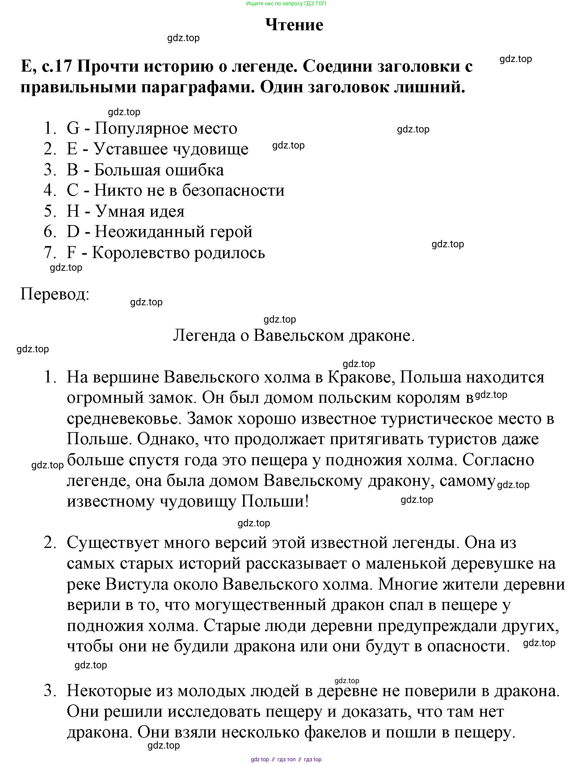 ГДЗ Английский язык (english), 6 класс контрольные задания (test booklet), авторы: Баранова Ксения Михайловна (Baranova Ksenia), Дули Дженни (Dooley Jenny), Копылова Виктория Викторовна (Kopylova Victoria), Мильруд Радислав Петрович (Millrood Radislav), Эванс Вирджиния (Evans Virginia), издательство Просвещение, Москва, 2023, серого цвета, страница 17, Решение