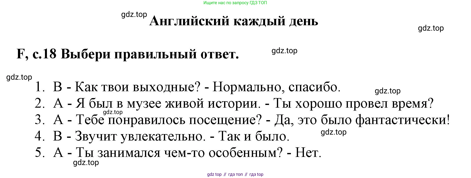 ГДЗ Английский язык (english), 6 класс контрольные задания (test booklet), авторы: Баранова Ксения Михайловна (Baranova Ksenia), Дули Дженни (Dooley Jenny), Копылова Виктория Викторовна (Kopylova Victoria), Мильруд Радислав Петрович (Millrood Radislav), Эванс Вирджиния (Evans Virginia), издательство Просвещение, Москва, 2023, серого цвета, страница 18, Решение