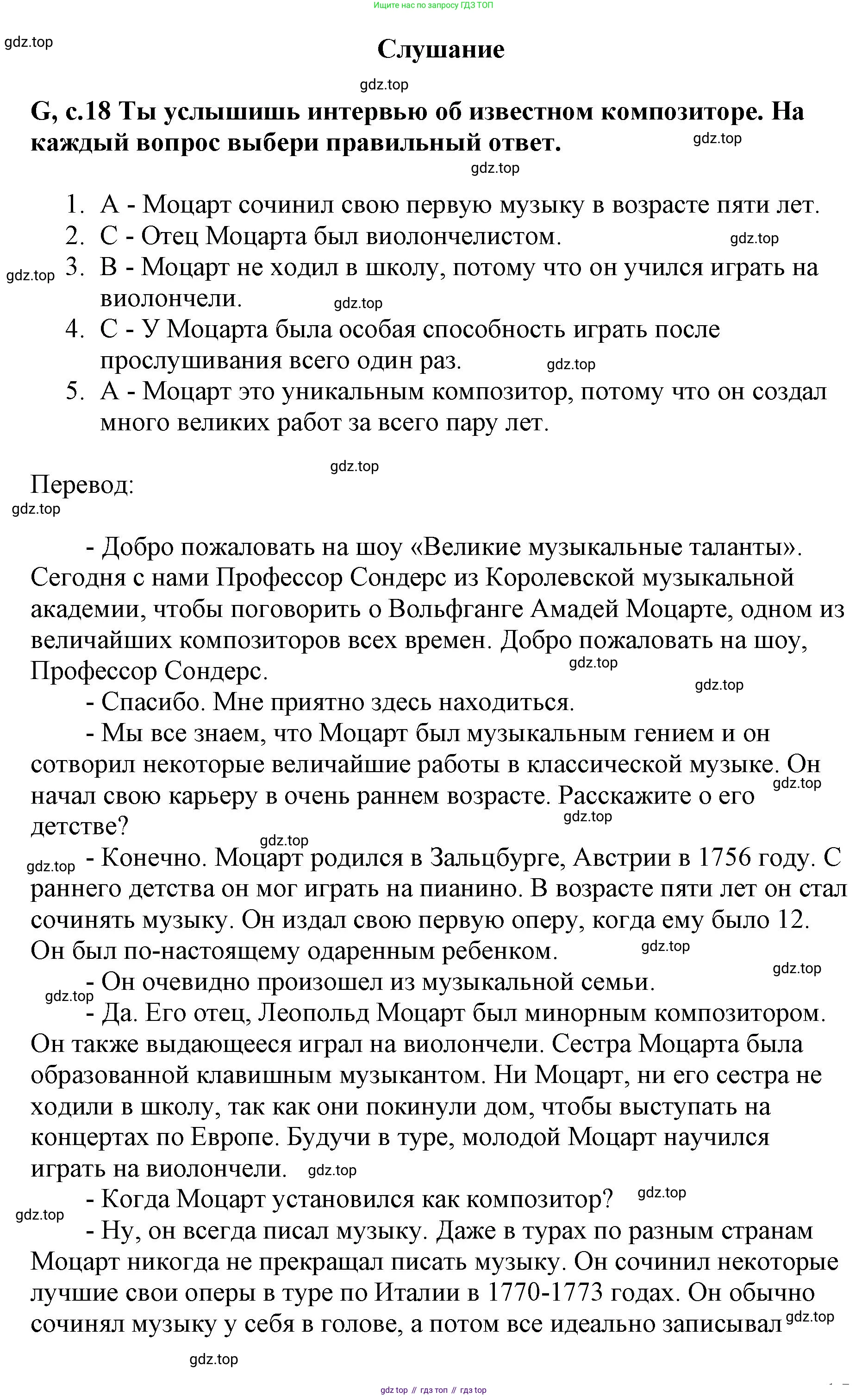 ГДЗ Английский язык (english), 6 класс контрольные задания (test booklet), авторы: Баранова Ксения Михайловна (Baranova Ksenia), Дули Дженни (Dooley Jenny), Копылова Виктория Викторовна (Kopylova Victoria), Мильруд Радислав Петрович (Millrood Radislav), Эванс Вирджиния (Evans Virginia), издательство Просвещение, Москва, 2023, серого цвета, страница 18, Решение