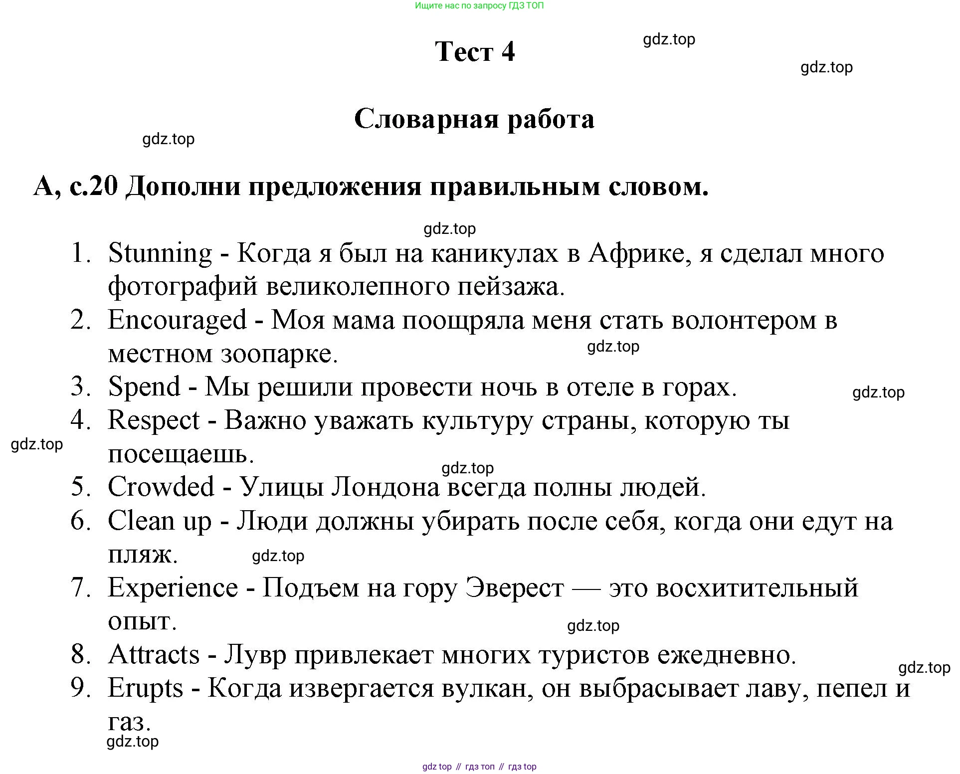 ГДЗ Английский язык (english), 6 класс контрольные задания (test booklet), авторы: Баранова Ксения Михайловна (Baranova Ksenia), Дули Дженни (Dooley Jenny), Копылова Виктория Викторовна (Kopylova Victoria), Мильруд Радислав Петрович (Millrood Radislav), Эванс Вирджиния (Evans Virginia), издательство Просвещение, Москва, 2023, серого цвета, страница 20, Решение