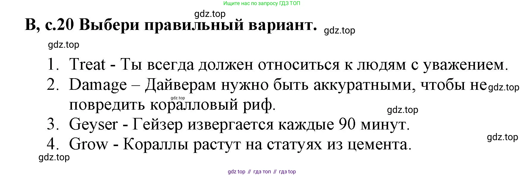 ГДЗ Английский язык (english), 6 класс контрольные задания (test booklet), авторы: Баранова Ксения Михайловна (Baranova Ksenia), Дули Дженни (Dooley Jenny), Копылова Виктория Викторовна (Kopylova Victoria), Мильруд Радислав Петрович (Millrood Radislav), Эванс Вирджиния (Evans Virginia), издательство Просвещение, Москва, 2023, серого цвета, страница 20, Решение