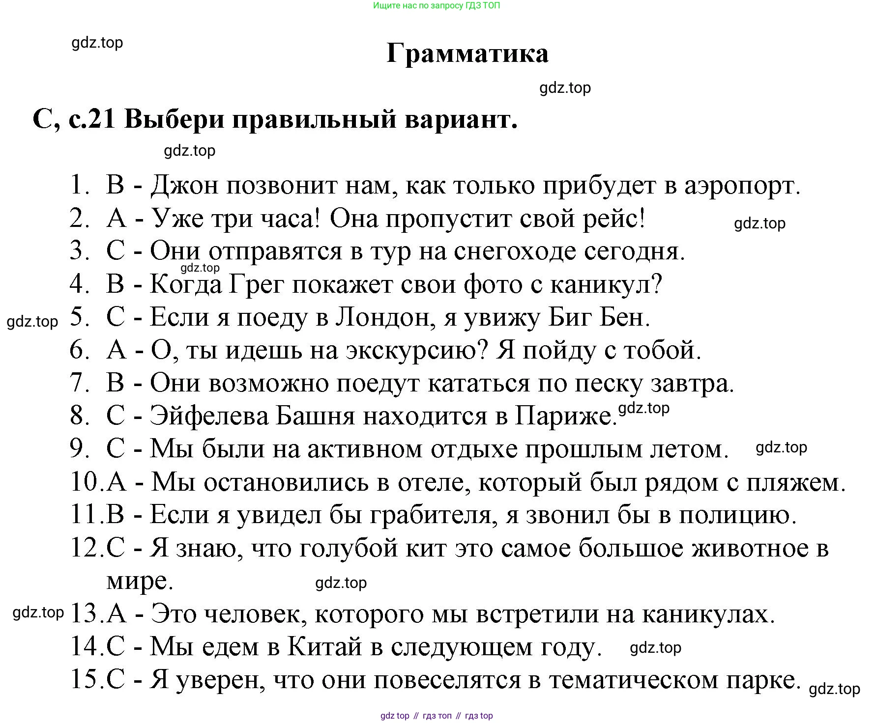 ГДЗ Английский язык (english), 6 класс контрольные задания (test booklet), авторы: Баранова Ксения Михайловна (Baranova Ksenia), Дули Дженни (Dooley Jenny), Копылова Виктория Викторовна (Kopylova Victoria), Мильруд Радислав Петрович (Millrood Radislav), Эванс Вирджиния (Evans Virginia), издательство Просвещение, Москва, 2023, серого цвета, страница 21, Решение