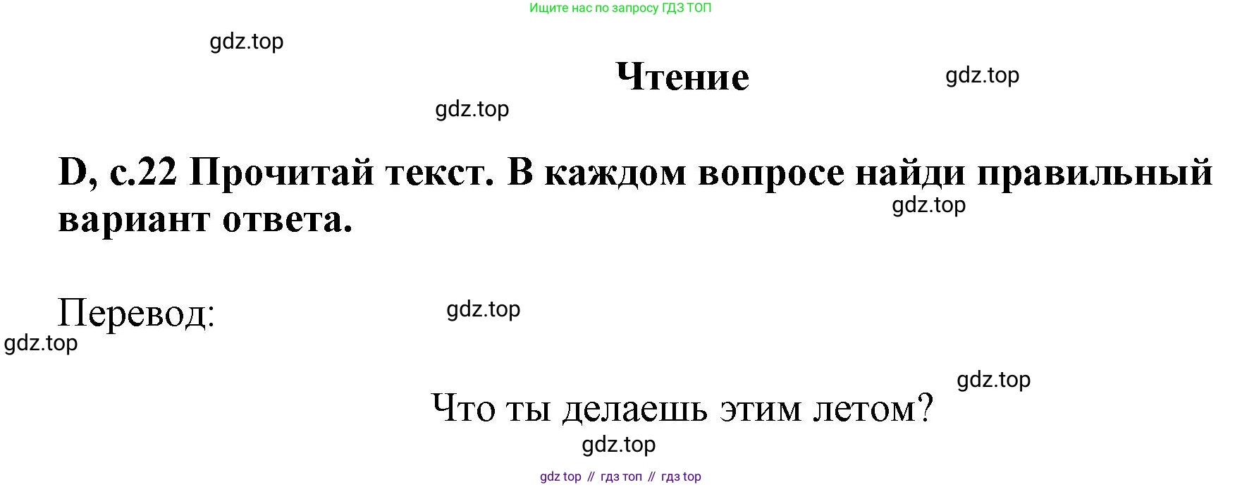 ГДЗ Английский язык (english), 6 класс контрольные задания (test booklet), авторы: Баранова Ксения Михайловна (Baranova Ksenia), Дули Дженни (Dooley Jenny), Копылова Виктория Викторовна (Kopylova Victoria), Мильруд Радислав Петрович (Millrood Radislav), Эванс Вирджиния (Evans Virginia), издательство Просвещение, Москва, 2023, серого цвета, страница 22, Решение