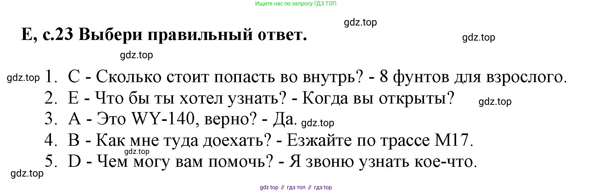 ГДЗ Английский язык (english), 6 класс контрольные задания (test booklet), авторы: Баранова Ксения Михайловна (Baranova Ksenia), Дули Дженни (Dooley Jenny), Копылова Виктория Викторовна (Kopylova Victoria), Мильруд Радислав Петрович (Millrood Radislav), Эванс Вирджиния (Evans Virginia), издательство Просвещение, Москва, 2023, серого цвета, страница 23, Решение
