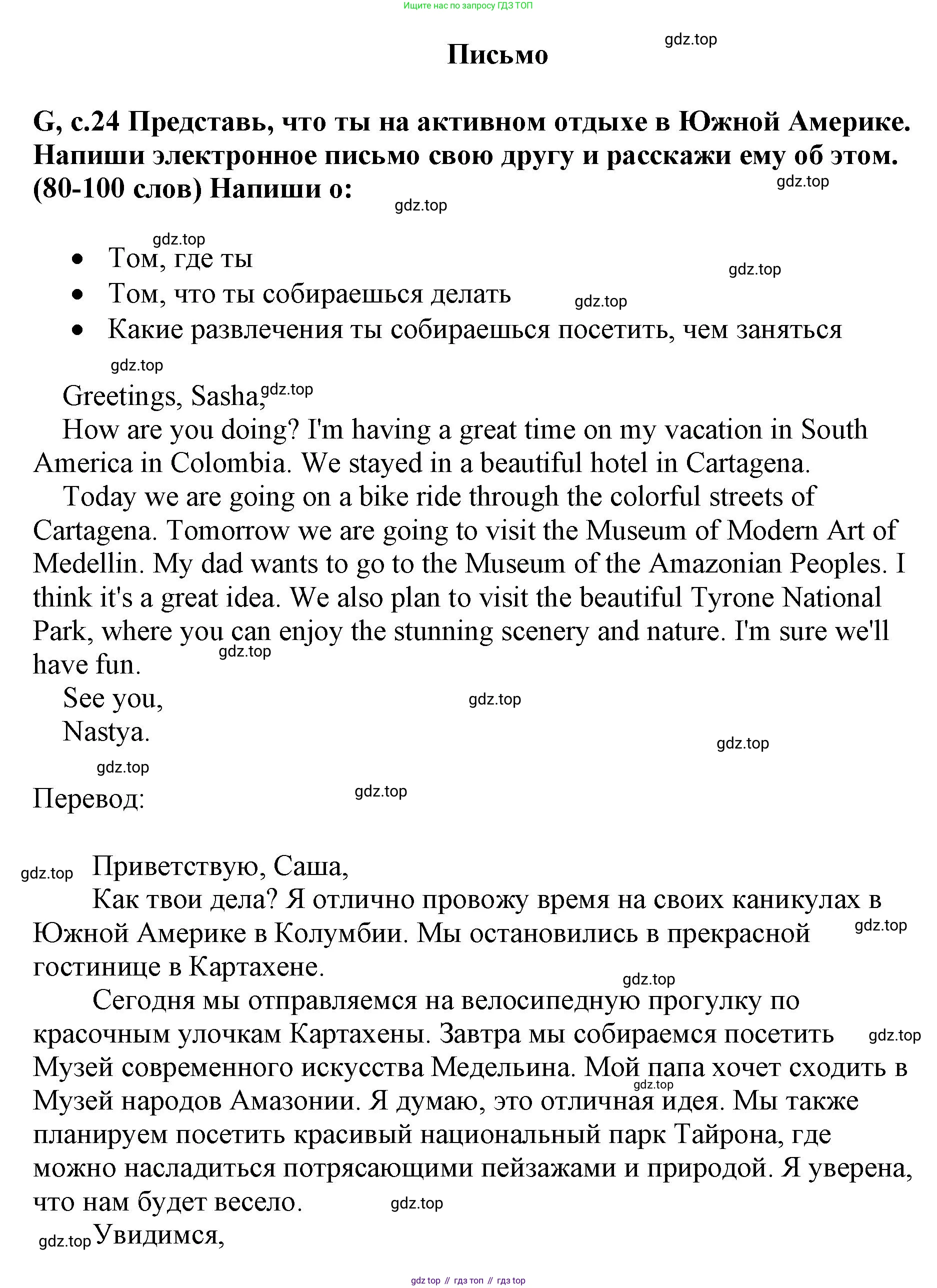 ГДЗ Английский язык (english), 6 класс контрольные задания (test booklet), авторы: Баранова Ксения Михайловна (Baranova Ksenia), Дули Дженни (Dooley Jenny), Копылова Виктория Викторовна (Kopylova Victoria), Мильруд Радислав Петрович (Millrood Radislav), Эванс Вирджиния (Evans Virginia), издательство Просвещение, Москва, 2023, серого цвета, страница 24, Решение