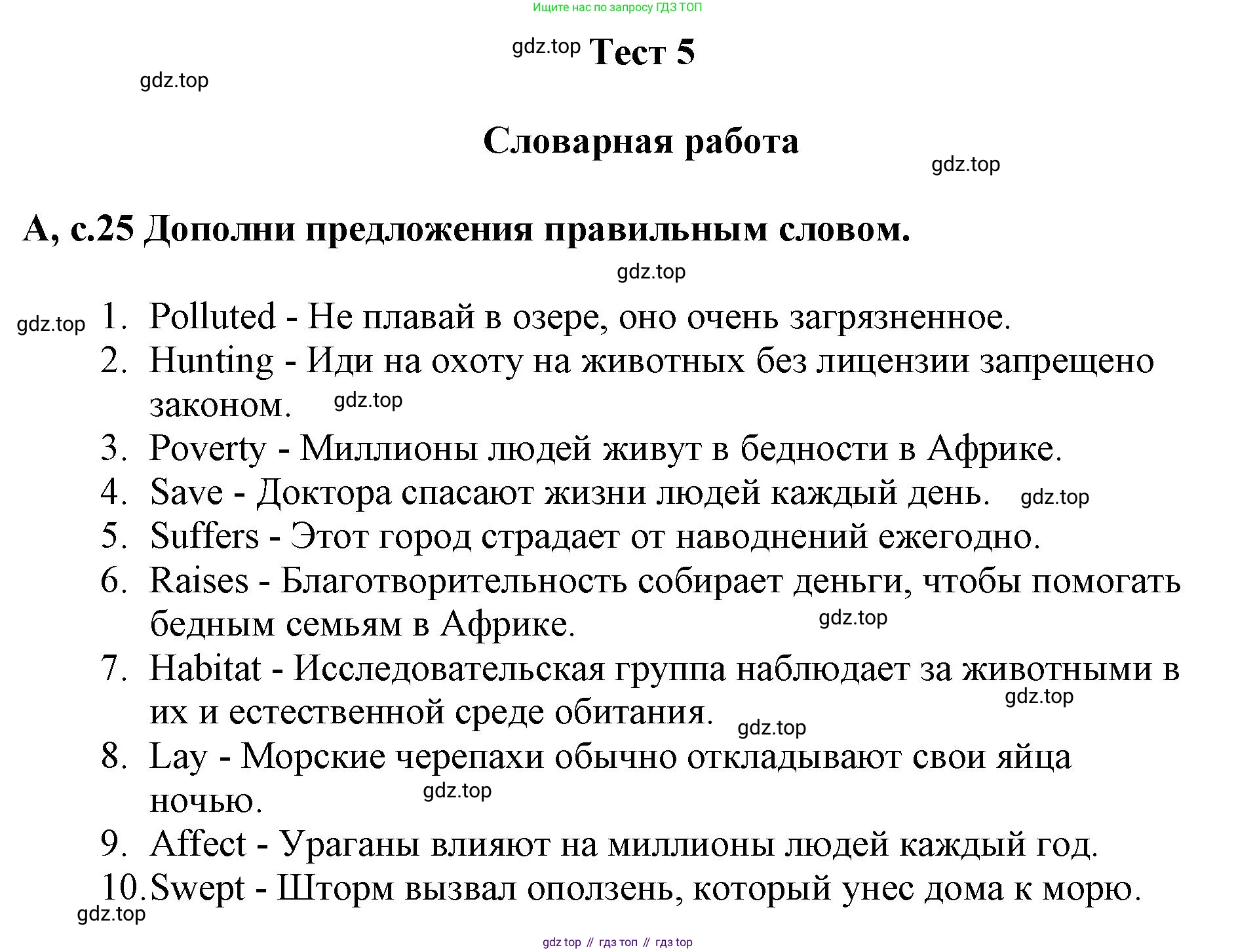 ГДЗ Английский язык (english), 6 класс контрольные задания (test booklet), авторы: Баранова Ксения Михайловна (Baranova Ksenia), Дули Дженни (Dooley Jenny), Копылова Виктория Викторовна (Kopylova Victoria), Мильруд Радислав Петрович (Millrood Radislav), Эванс Вирджиния (Evans Virginia), издательство Просвещение, Москва, 2023, серого цвета, страница 25, Решение