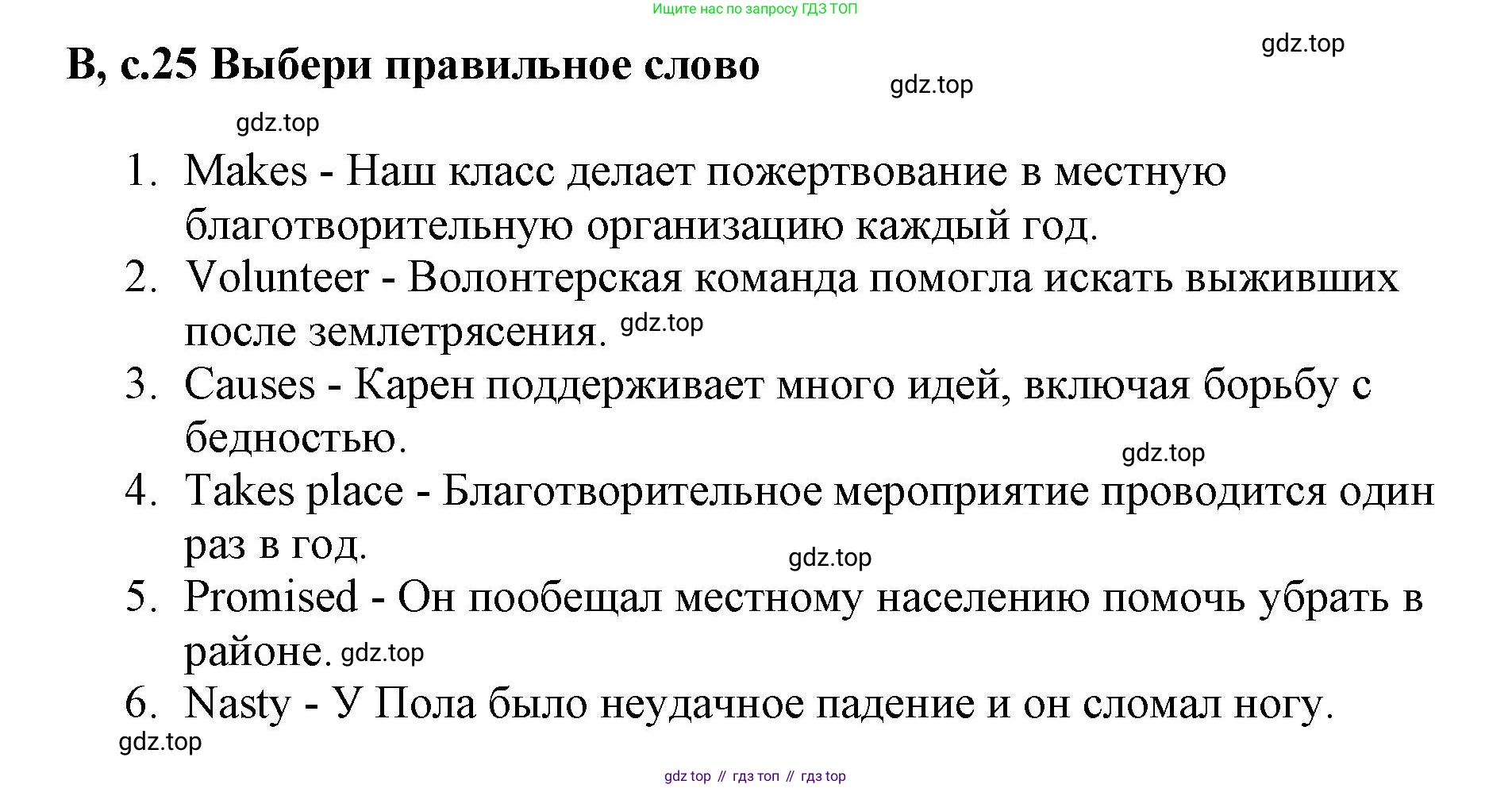 ГДЗ Английский язык (english), 6 класс контрольные задания (test booklet), авторы: Баранова Ксения Михайловна (Baranova Ksenia), Дули Дженни (Dooley Jenny), Копылова Виктория Викторовна (Kopylova Victoria), Мильруд Радислав Петрович (Millrood Radislav), Эванс Вирджиния (Evans Virginia), издательство Просвещение, Москва, 2023, серого цвета, страница 25, Решение