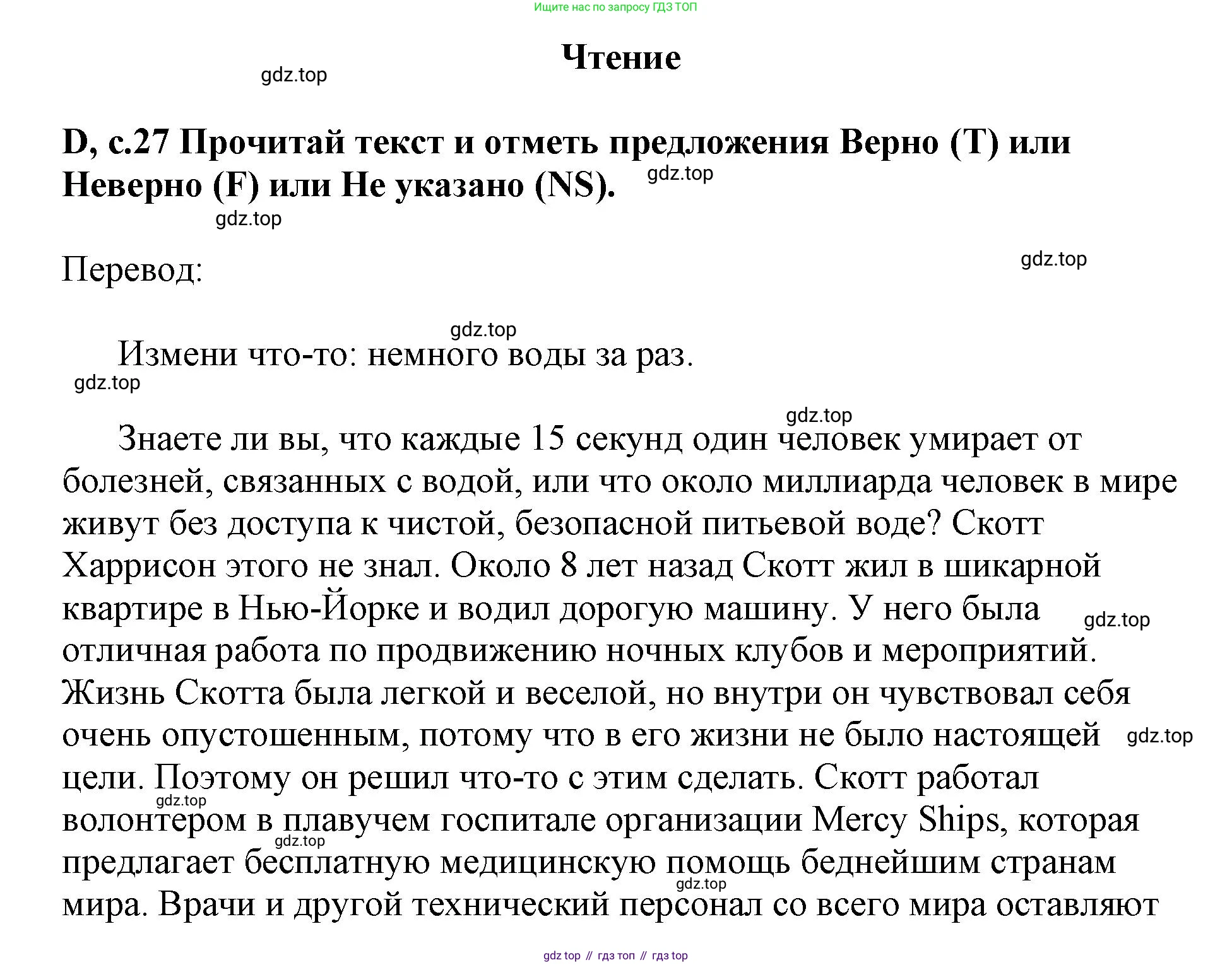 ГДЗ Английский язык (english), 6 класс контрольные задания (test booklet), авторы: Баранова Ксения Михайловна (Baranova Ksenia), Дули Дженни (Dooley Jenny), Копылова Виктория Викторовна (Kopylova Victoria), Мильруд Радислав Петрович (Millrood Radislav), Эванс Вирджиния (Evans Virginia), издательство Просвещение, Москва, 2023, серого цвета, страница 27, Решение