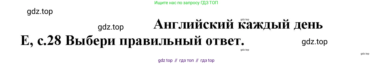 ГДЗ Английский язык (english), 6 класс контрольные задания (test booklet), авторы: Баранова Ксения Михайловна (Baranova Ksenia), Дули Дженни (Dooley Jenny), Копылова Виктория Викторовна (Kopylova Victoria), Мильруд Радислав Петрович (Millrood Radislav), Эванс Вирджиния (Evans Virginia), издательство Просвещение, Москва, 2023, серого цвета, страница 28, Решение