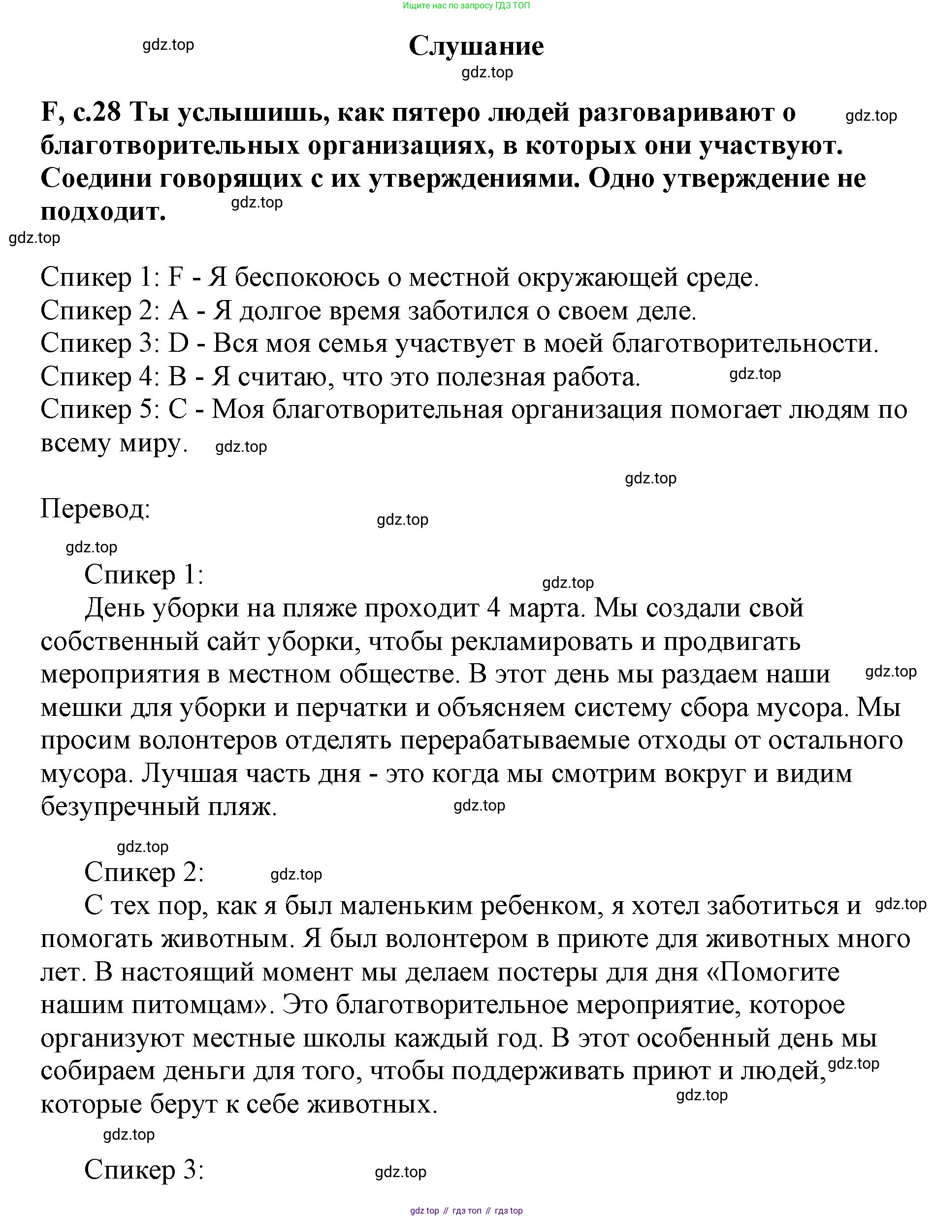 ГДЗ Английский язык (english), 6 класс контрольные задания (test booklet), авторы: Баранова Ксения Михайловна (Baranova Ksenia), Дули Дженни (Dooley Jenny), Копылова Виктория Викторовна (Kopylova Victoria), Мильруд Радислав Петрович (Millrood Radislav), Эванс Вирджиния (Evans Virginia), издательство Просвещение, Москва, 2023, серого цвета, страница 28, Решение