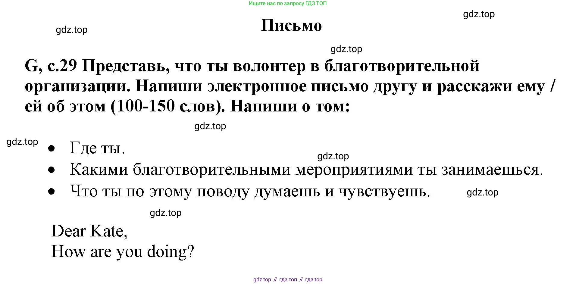 ГДЗ Английский язык (english), 6 класс контрольные задания (test booklet), авторы: Баранова Ксения Михайловна (Baranova Ksenia), Дули Дженни (Dooley Jenny), Копылова Виктория Викторовна (Kopylova Victoria), Мильруд Радислав Петрович (Millrood Radislav), Эванс Вирджиния (Evans Virginia), издательство Просвещение, Москва, 2023, серого цвета, страница 29, Решение