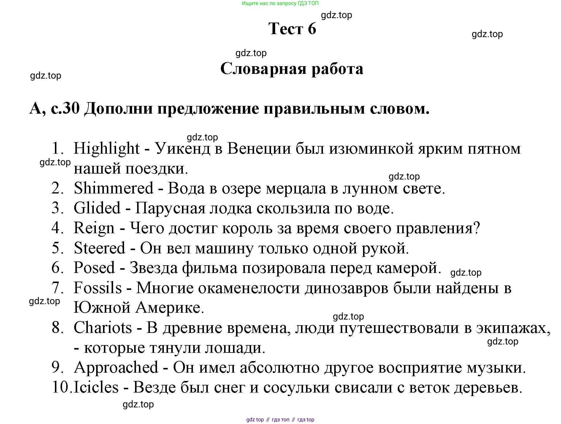 ГДЗ Английский язык (english), 6 класс контрольные задания (test booklet), авторы: Баранова Ксения Михайловна (Baranova Ksenia), Дули Дженни (Dooley Jenny), Копылова Виктория Викторовна (Kopylova Victoria), Мильруд Радислав Петрович (Millrood Radislav), Эванс Вирджиния (Evans Virginia), издательство Просвещение, Москва, 2023, серого цвета, страница 30, Решение