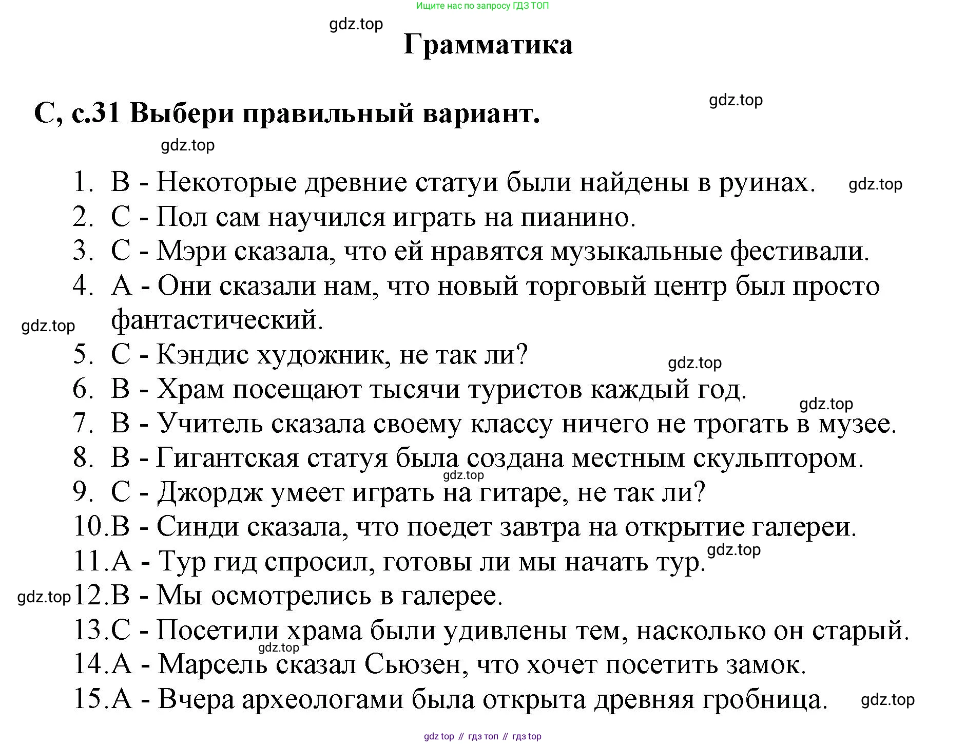ГДЗ Английский язык (english), 6 класс контрольные задания (test booklet), авторы: Баранова Ксения Михайловна (Baranova Ksenia), Дули Дженни (Dooley Jenny), Копылова Виктория Викторовна (Kopylova Victoria), Мильруд Радислав Петрович (Millrood Radislav), Эванс Вирджиния (Evans Virginia), издательство Просвещение, Москва, 2023, серого цвета, страница 31, Решение