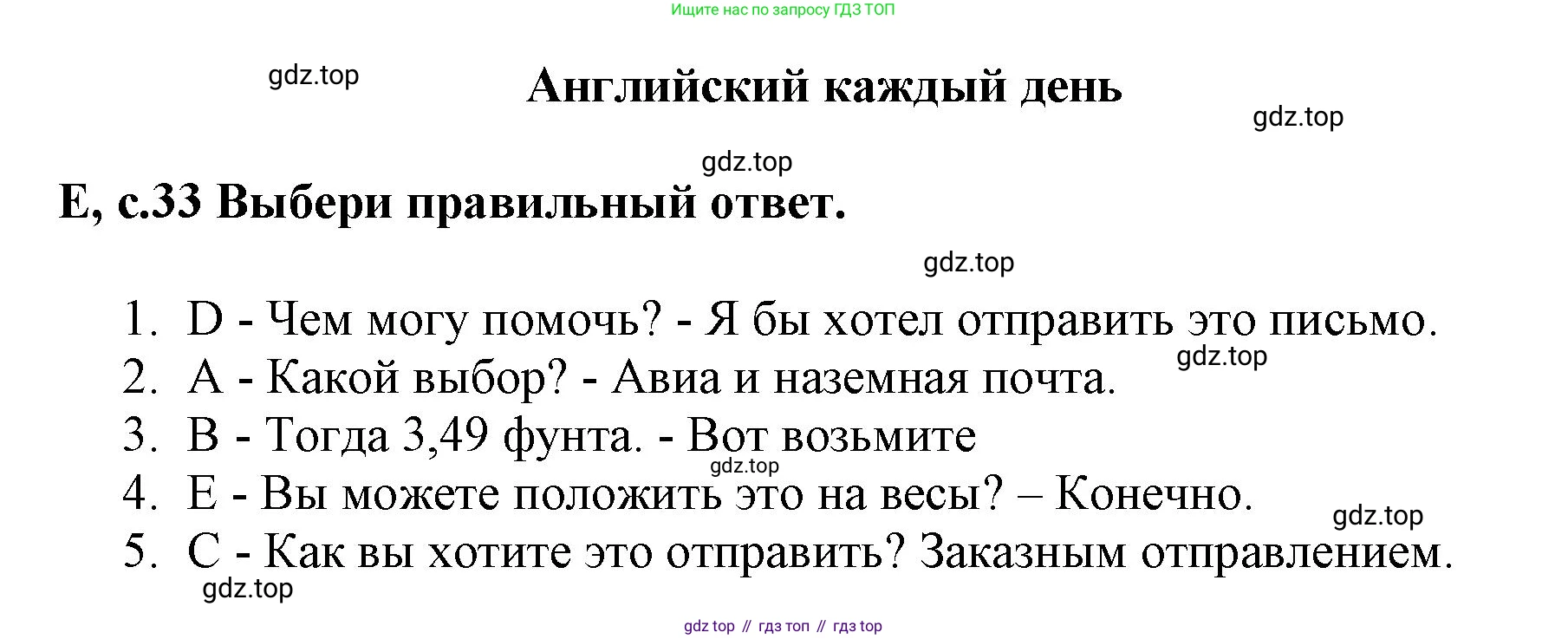 ГДЗ Английский язык (english), 6 класс контрольные задания (test booklet), авторы: Баранова Ксения Михайловна (Baranova Ksenia), Дули Дженни (Dooley Jenny), Копылова Виктория Викторовна (Kopylova Victoria), Мильруд Радислав Петрович (Millrood Radislav), Эванс Вирджиния (Evans Virginia), издательство Просвещение, Москва, 2023, серого цвета, страница 33, Решение