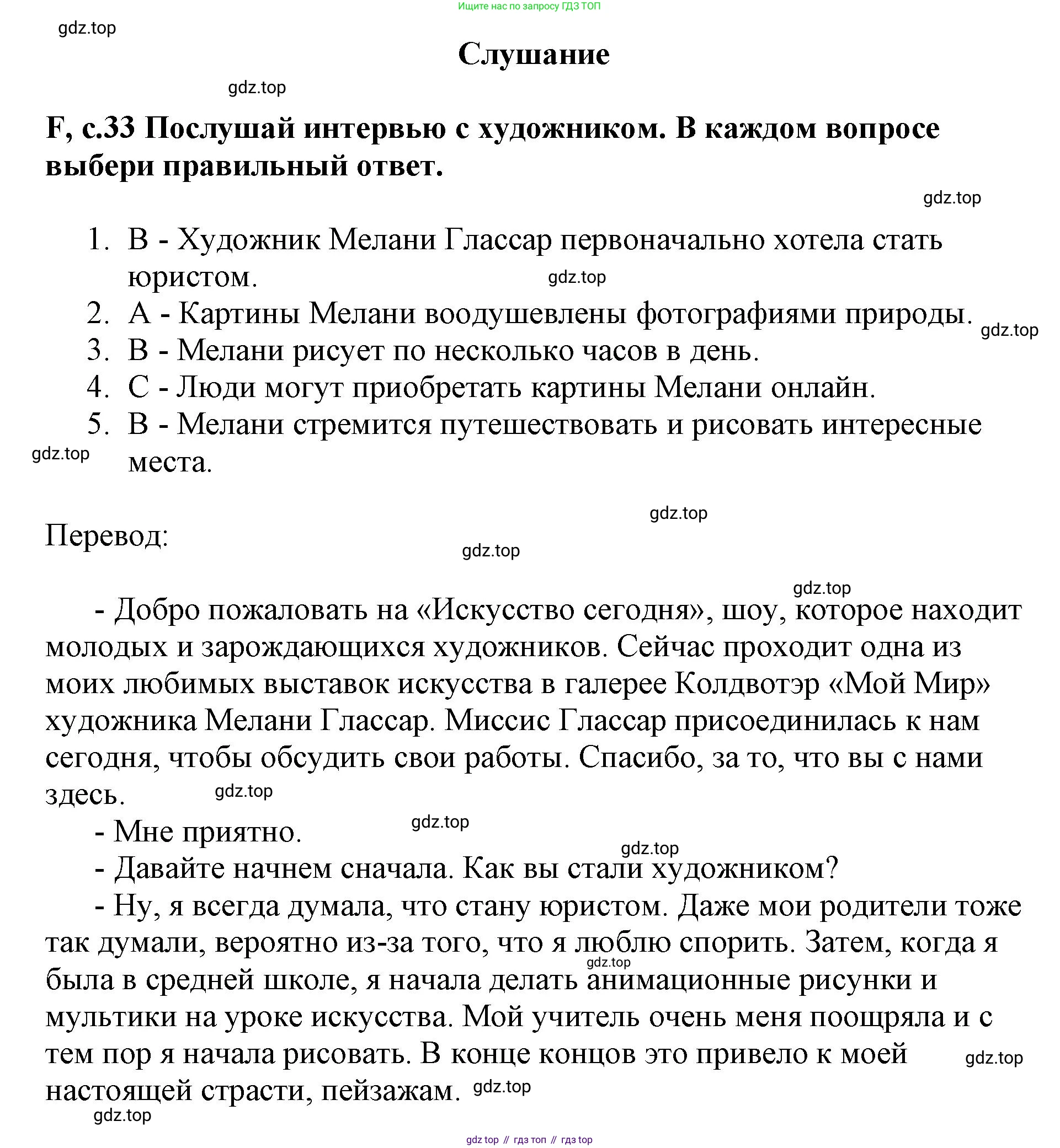 ГДЗ Английский язык (english), 6 класс контрольные задания (test booklet), авторы: Баранова Ксения Михайловна (Baranova Ksenia), Дули Дженни (Dooley Jenny), Копылова Виктория Викторовна (Kopylova Victoria), Мильруд Радислав Петрович (Millrood Radislav), Эванс Вирджиния (Evans Virginia), издательство Просвещение, Москва, 2023, серого цвета, страница 33, Решение