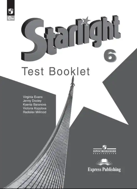 Английский язык (english), 6 класс контрольные задания (test booklet), авторы: Баранова Ксения Михайловна (Baranova Ksenia), Дули Дженни (Dooley Jenny), Копылова Виктория Викторовна (Kopylova Victoria), Мильруд Радислав Петрович (Millrood Radislav), Эванс Вирджиния (Evans Virginia), издательство Просвещение, Москва, 2023, серого цвета