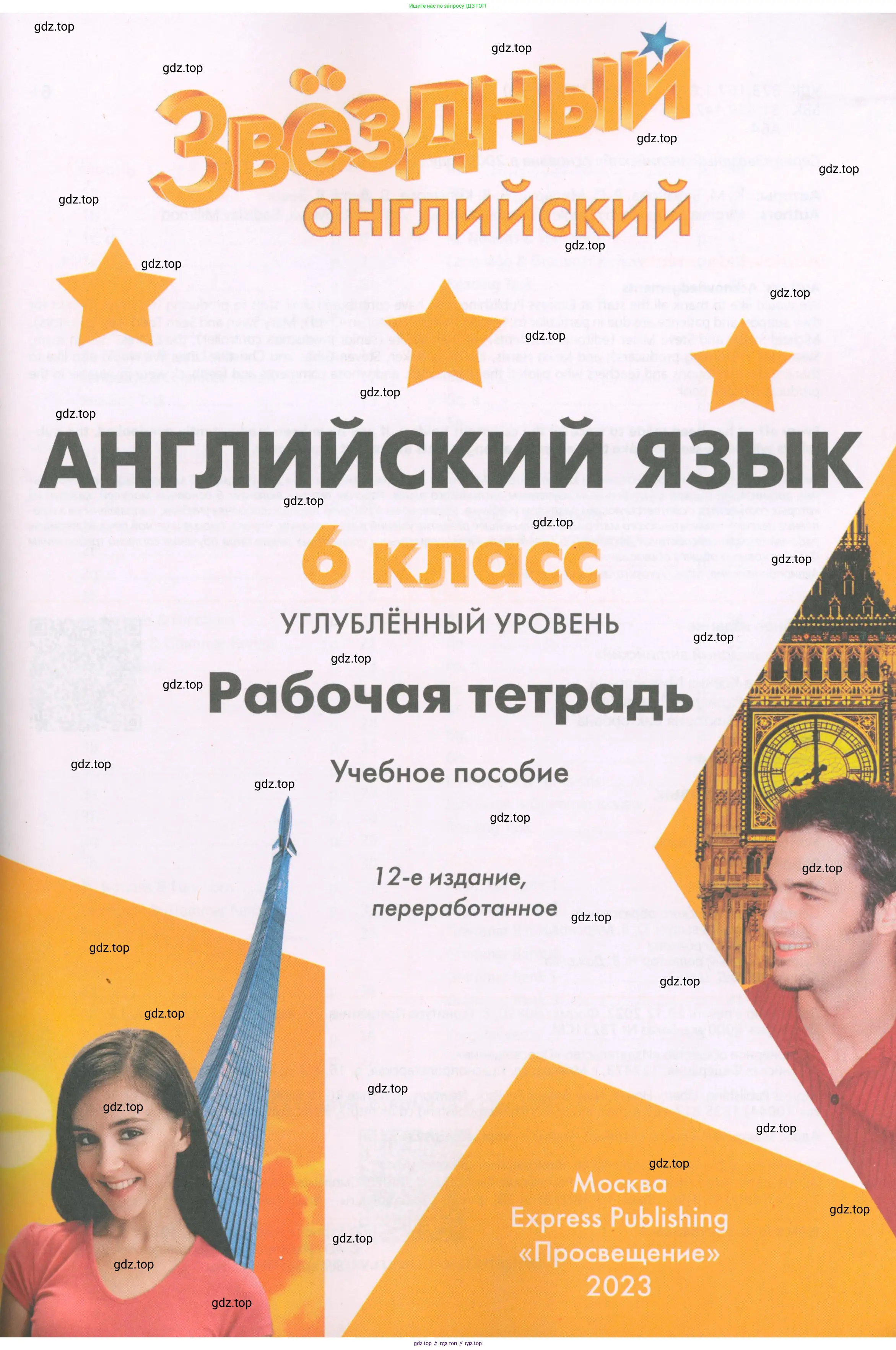 Английский язык (english), 6 класс Рабочая тетрадь (workbook), авторы: Баранова Ксения Михайловна (Baranova Ksenia), Мильруд Радислав Петрович (Millrood Radislav), Копылова Виктория Викторовна (Kopylova Victoria), Дули Дженни (Dooley Jenny), Эванс Вирджиния (Evans Virginia), издательство Просвещение, Москва, 2023, белого цвета, страница 1