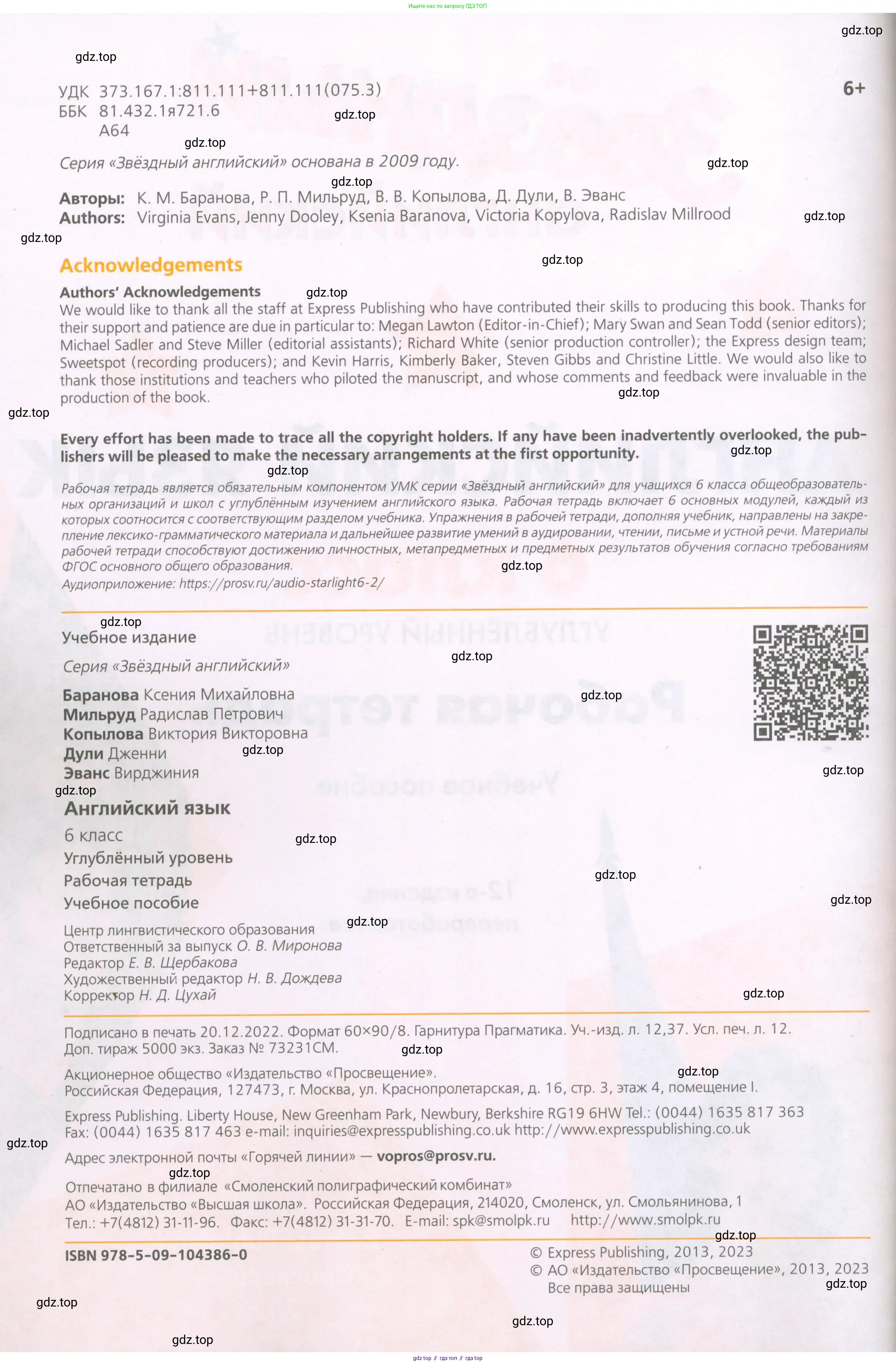 Английский язык (english), 6 класс Рабочая тетрадь (workbook), авторы: Баранова Ксения Михайловна (Baranova Ksenia), Мильруд Радислав Петрович (Millrood Radislav), Копылова Виктория Викторовна (Kopylova Victoria), Дули Дженни (Dooley Jenny), Эванс Вирджиния (Evans Virginia), издательство Просвещение, Москва, 2023, белого цвета, страница 2