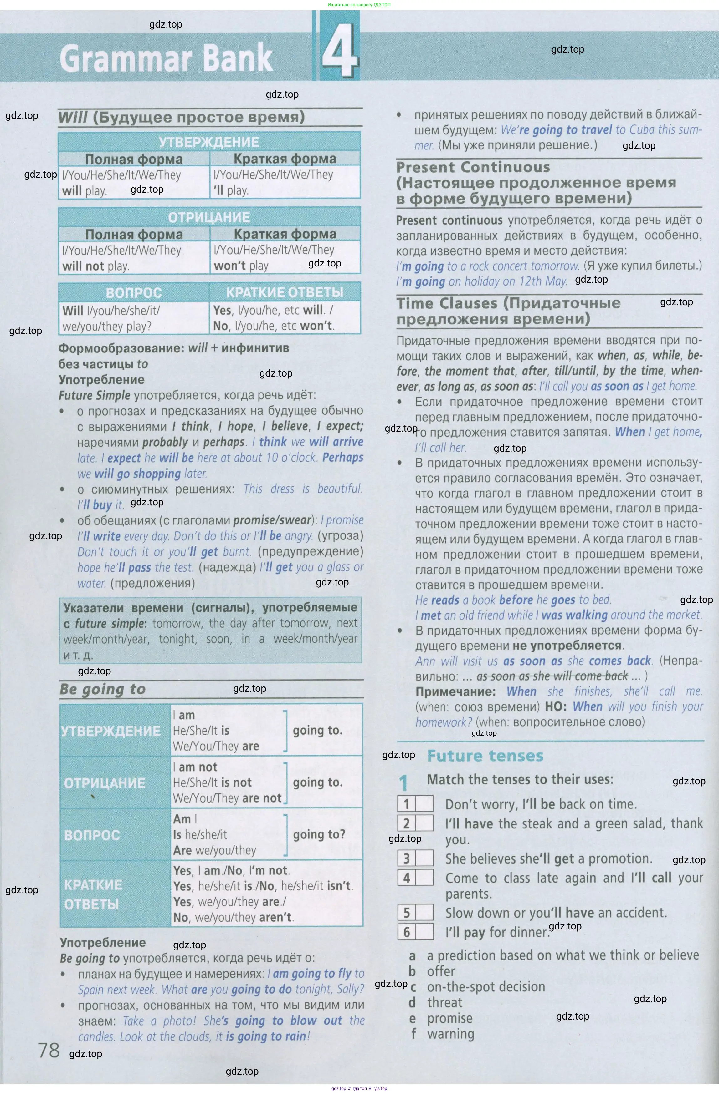 Английский язык (english), 6 класс Рабочая тетрадь (workbook), авторы: Баранова Ксения Михайловна (Baranova Ksenia), Мильруд Радислав Петрович (Millrood Radislav), Копылова Виктория Викторовна (Kopylova Victoria), Дули Дженни (Dooley Jenny), Эванс Вирджиния (Evans Virginia), издательство Просвещение, Москва, 2023, белого цвета, страница 78