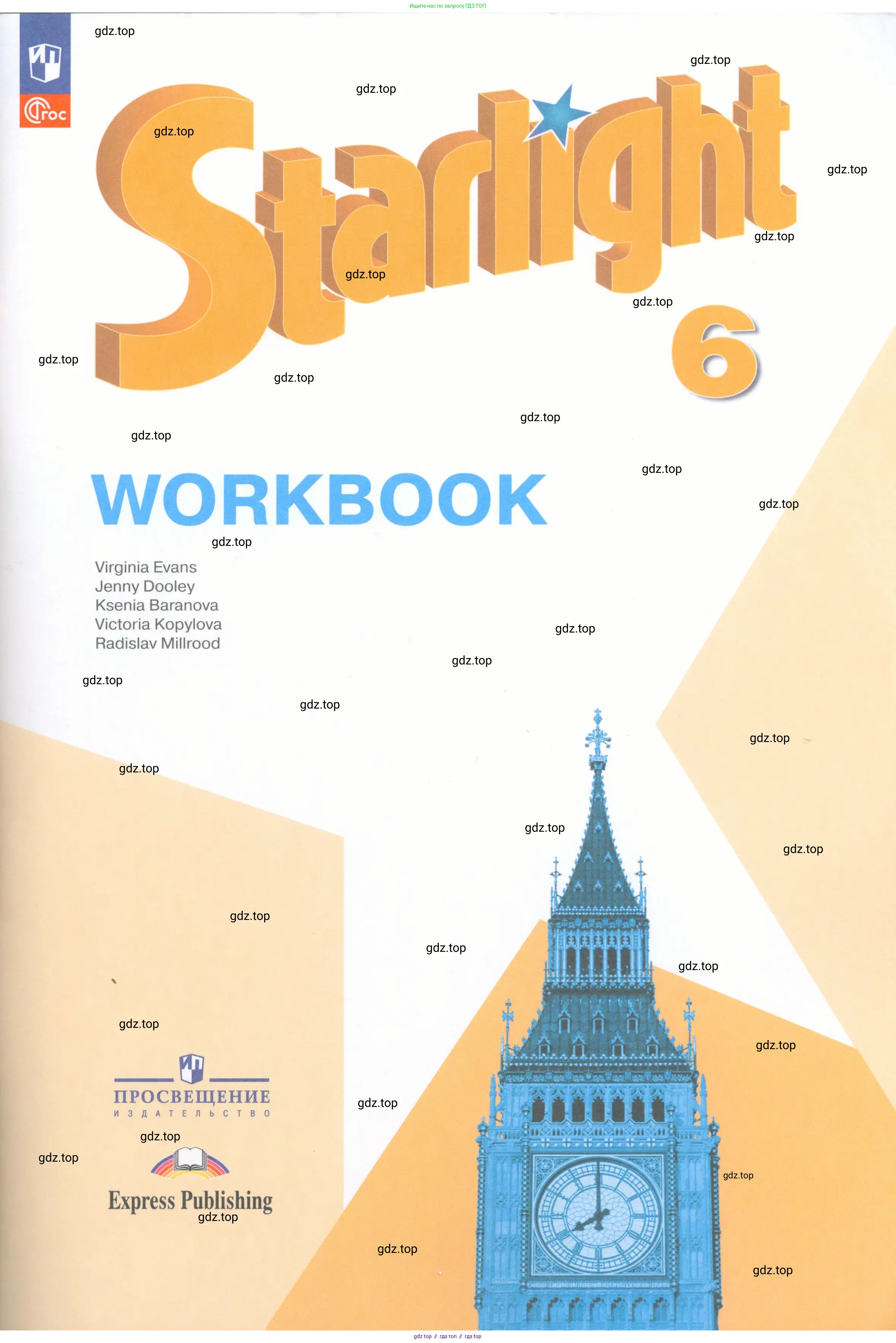 Английский язык (english), 6 класс Рабочая тетрадь (workbook), авторы: Баранова Ксения Михайловна (Baranova Ksenia), Мильруд Радислав Петрович (Millrood Radislav), Копылова Виктория Викторовна (Kopylova Victoria), Дули Дженни (Dooley Jenny), Эванс Вирджиния (Evans Virginia), издательство Просвещение, Москва, 2023, белого цвета,