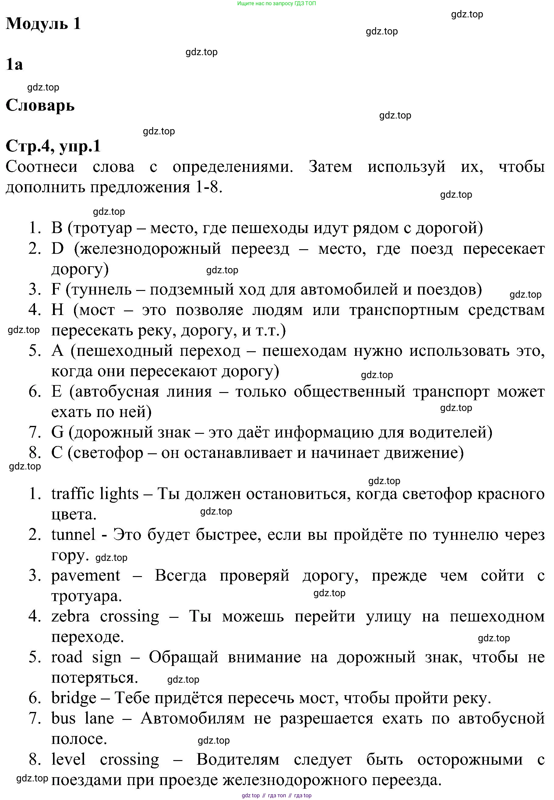 ГДЗ Английский язык (english), 6 класс Рабочая тетрадь (workbook), авторы: Баранова Ксения Михайловна (Baranova Ksenia), Мильруд Радислав Петрович (Millrood Radislav), Копылова Виктория Викторовна (Kopylova Victoria), Дули Дженни (Dooley Jenny), Эванс Вирджиния (Evans Virginia), издательство Просвещение, Москва, 2023, белого цвета, страница 4, номер 1, Решение