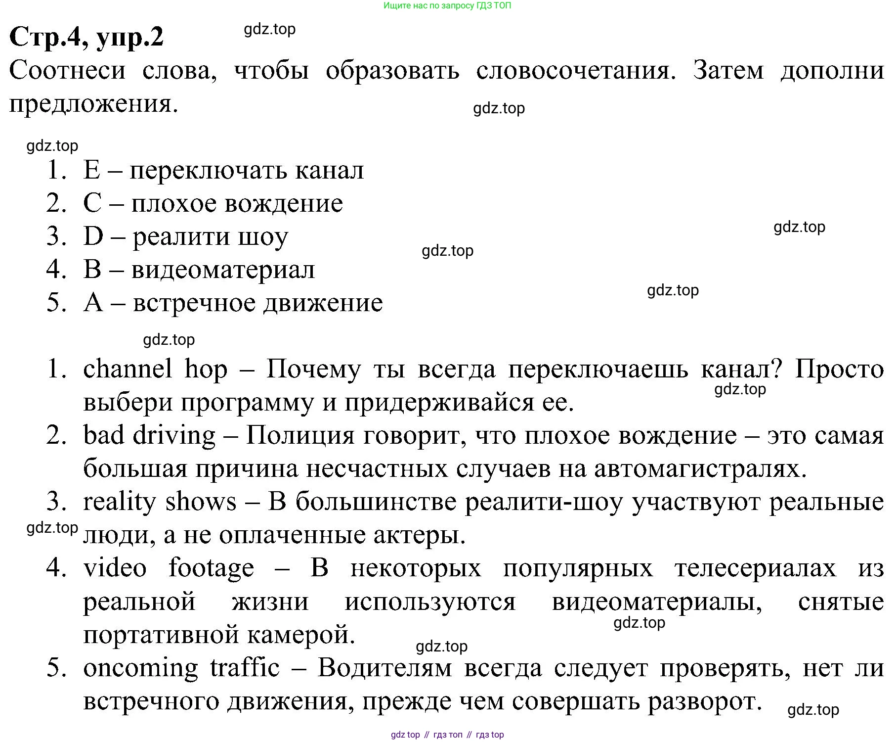 ГДЗ Английский язык (english), 6 класс Рабочая тетрадь (workbook), авторы: Баранова Ксения Михайловна (Baranova Ksenia), Мильруд Радислав Петрович (Millrood Radislav), Копылова Виктория Викторовна (Kopylova Victoria), Дули Дженни (Dooley Jenny), Эванс Вирджиния (Evans Virginia), издательство Просвещение, Москва, 2023, белого цвета, страница 4, номер 2, Решение