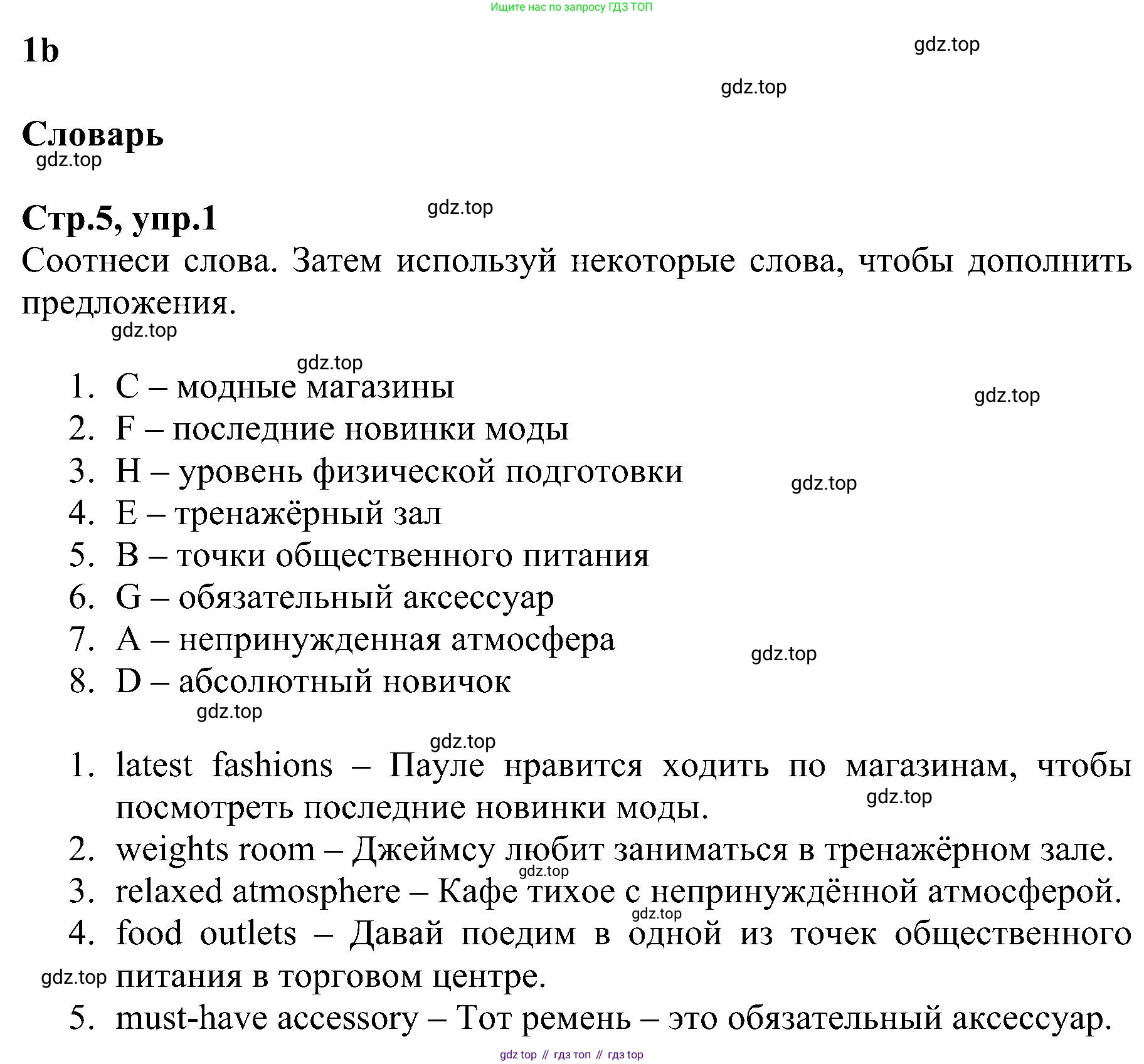 ГДЗ Английский язык (english), 6 класс Рабочая тетрадь (workbook), авторы: Баранова Ксения Михайловна (Baranova Ksenia), Мильруд Радислав Петрович (Millrood Radislav), Копылова Виктория Викторовна (Kopylova Victoria), Дули Дженни (Dooley Jenny), Эванс Вирджиния (Evans Virginia), издательство Просвещение, Москва, 2023, белого цвета, страница 5, номер 1, Решение