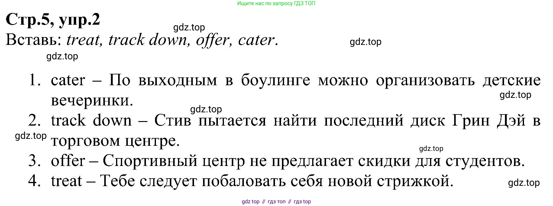 ГДЗ Английский язык (english), 6 класс Рабочая тетрадь (workbook), авторы: Баранова Ксения Михайловна (Baranova Ksenia), Мильруд Радислав Петрович (Millrood Radislav), Копылова Виктория Викторовна (Kopylova Victoria), Дули Дженни (Dooley Jenny), Эванс Вирджиния (Evans Virginia), издательство Просвещение, Москва, 2023, белого цвета, страница 5, номер 2, Решение