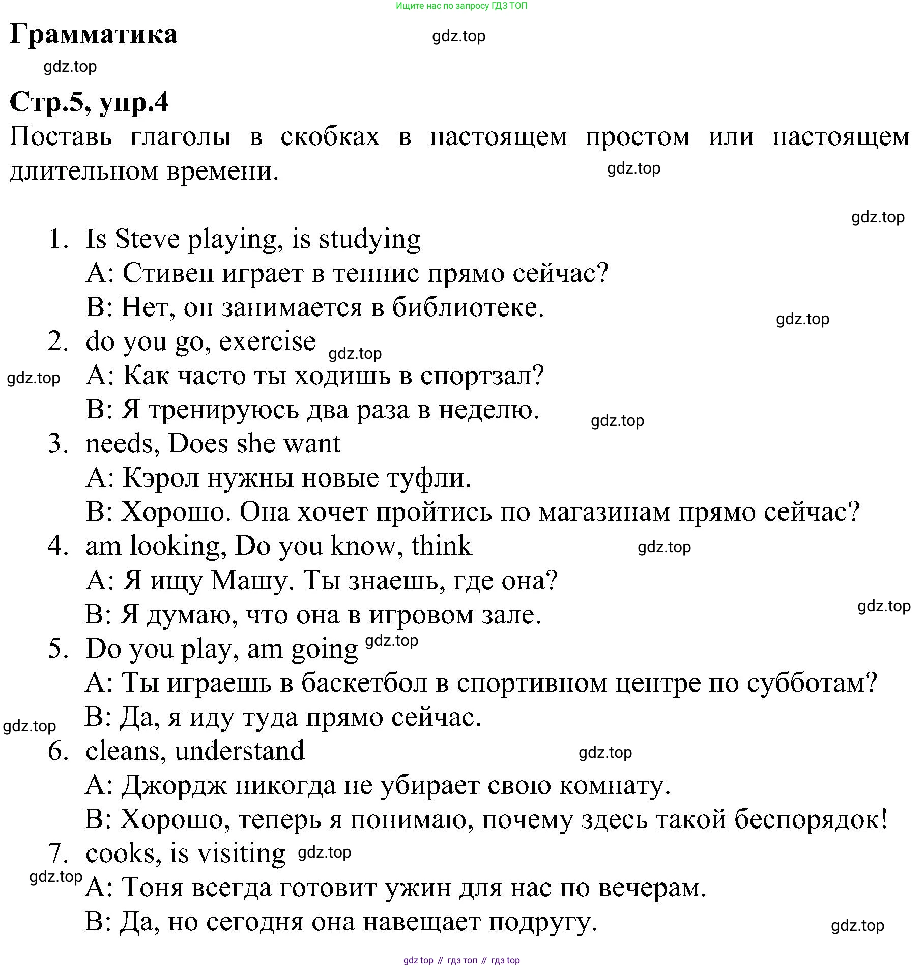 ГДЗ Английский язык (english), 6 класс Рабочая тетрадь (workbook), авторы: Баранова Ксения Михайловна (Baranova Ksenia), Мильруд Радислав Петрович (Millrood Radislav), Копылова Виктория Викторовна (Kopylova Victoria), Дули Дженни (Dooley Jenny), Эванс Вирджиния (Evans Virginia), издательство Просвещение, Москва, 2023, белого цвета, страница 5, номер 4, Решение