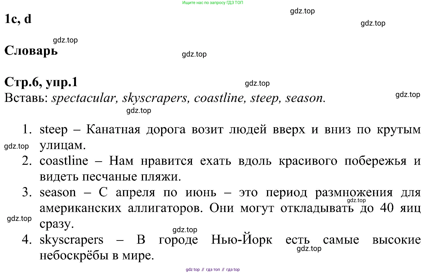 ГДЗ Английский язык (english), 6 класс Рабочая тетрадь (workbook), авторы: Баранова Ксения Михайловна (Baranova Ksenia), Мильруд Радислав Петрович (Millrood Radislav), Копылова Виктория Викторовна (Kopylova Victoria), Дули Дженни (Dooley Jenny), Эванс Вирджиния (Evans Virginia), издательство Просвещение, Москва, 2023, белого цвета, страница 6, номер 1, Решение