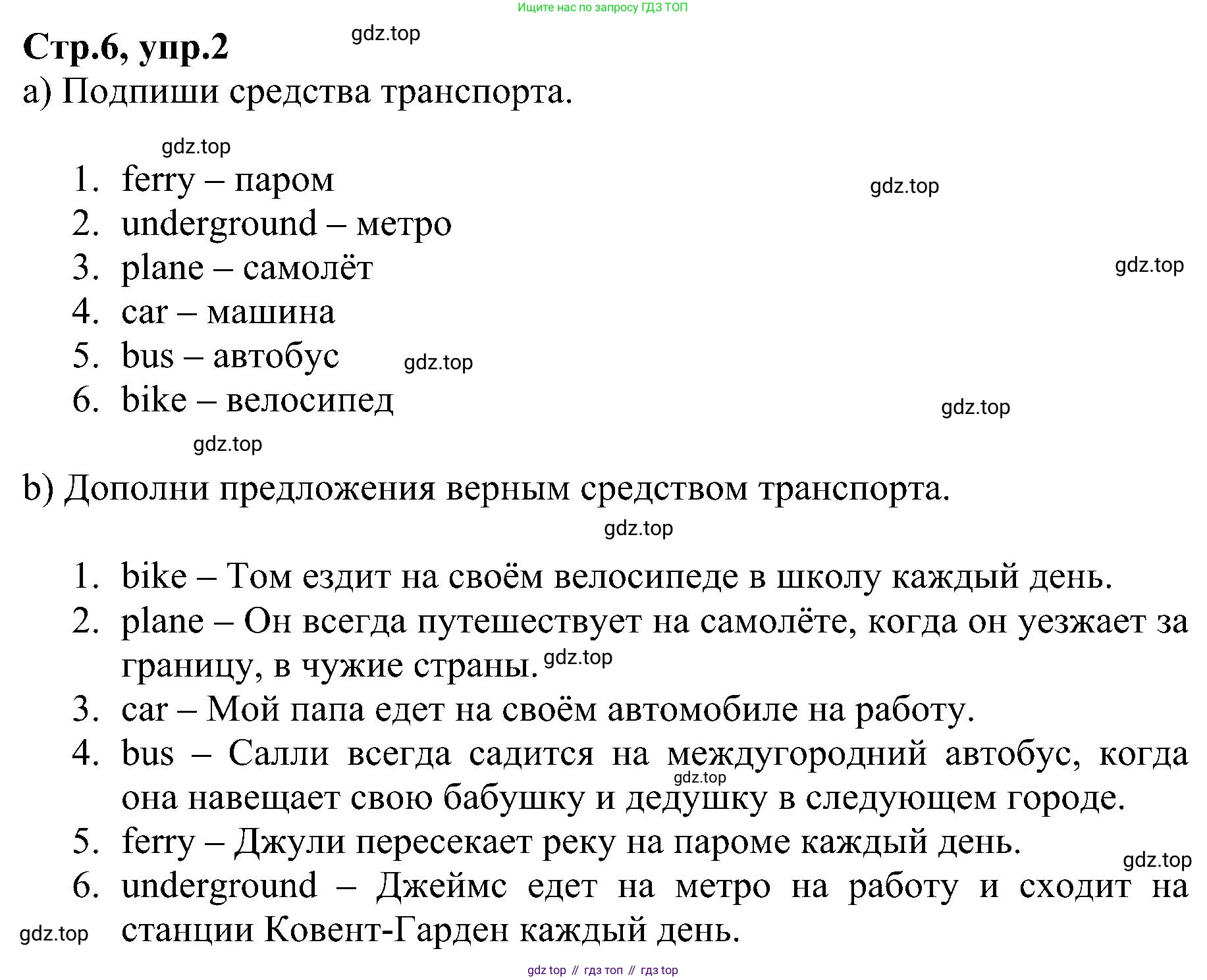 ГДЗ Английский язык (english), 6 класс Рабочая тетрадь (workbook), авторы: Баранова Ксения Михайловна (Baranova Ksenia), Мильруд Радислав Петрович (Millrood Radislav), Копылова Виктория Викторовна (Kopylova Victoria), Дули Дженни (Dooley Jenny), Эванс Вирджиния (Evans Virginia), издательство Просвещение, Москва, 2023, белого цвета, страница 6, номер 2, Решение